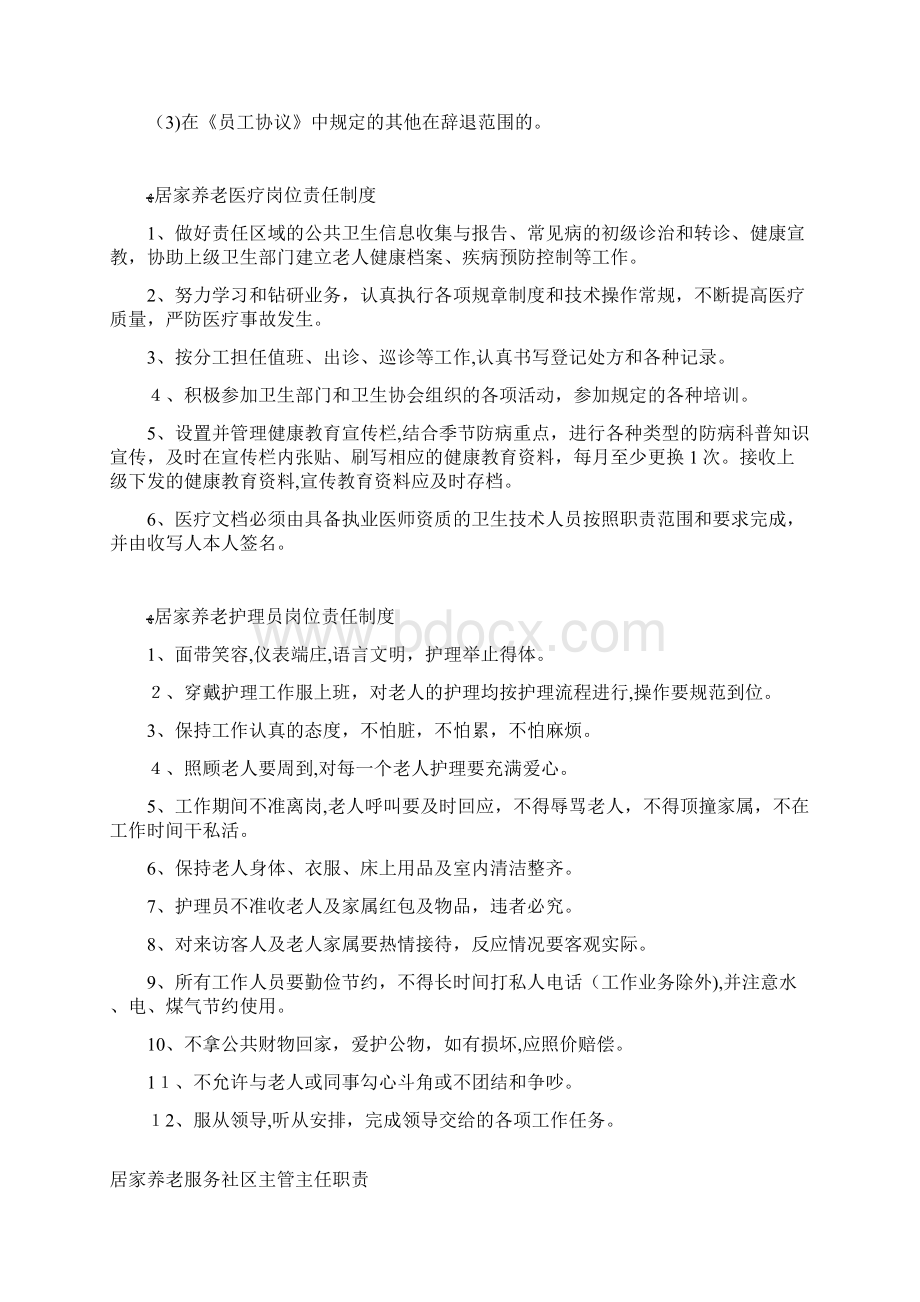 居家养老员工考核制度.docx_第2页