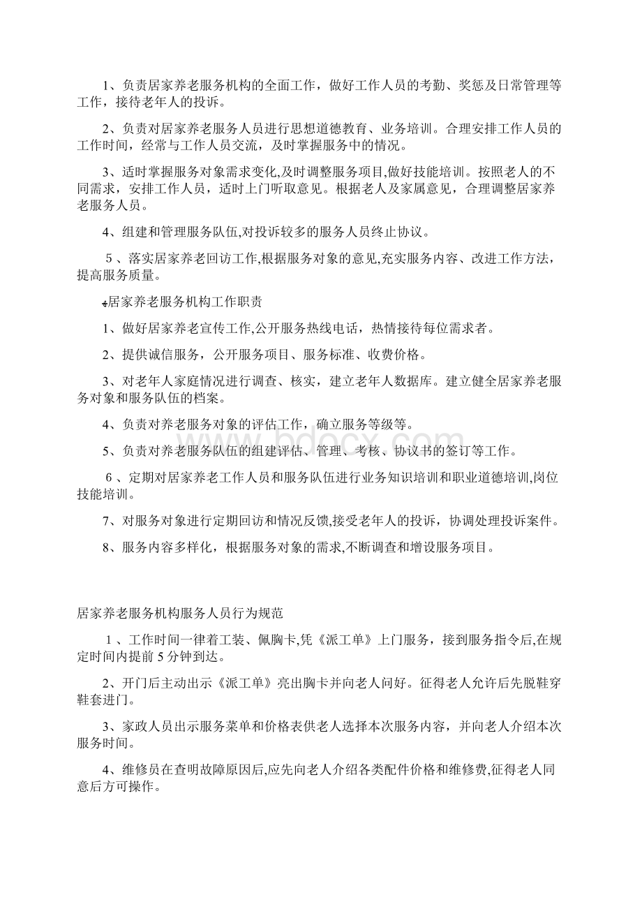 居家养老员工考核制度.docx_第3页