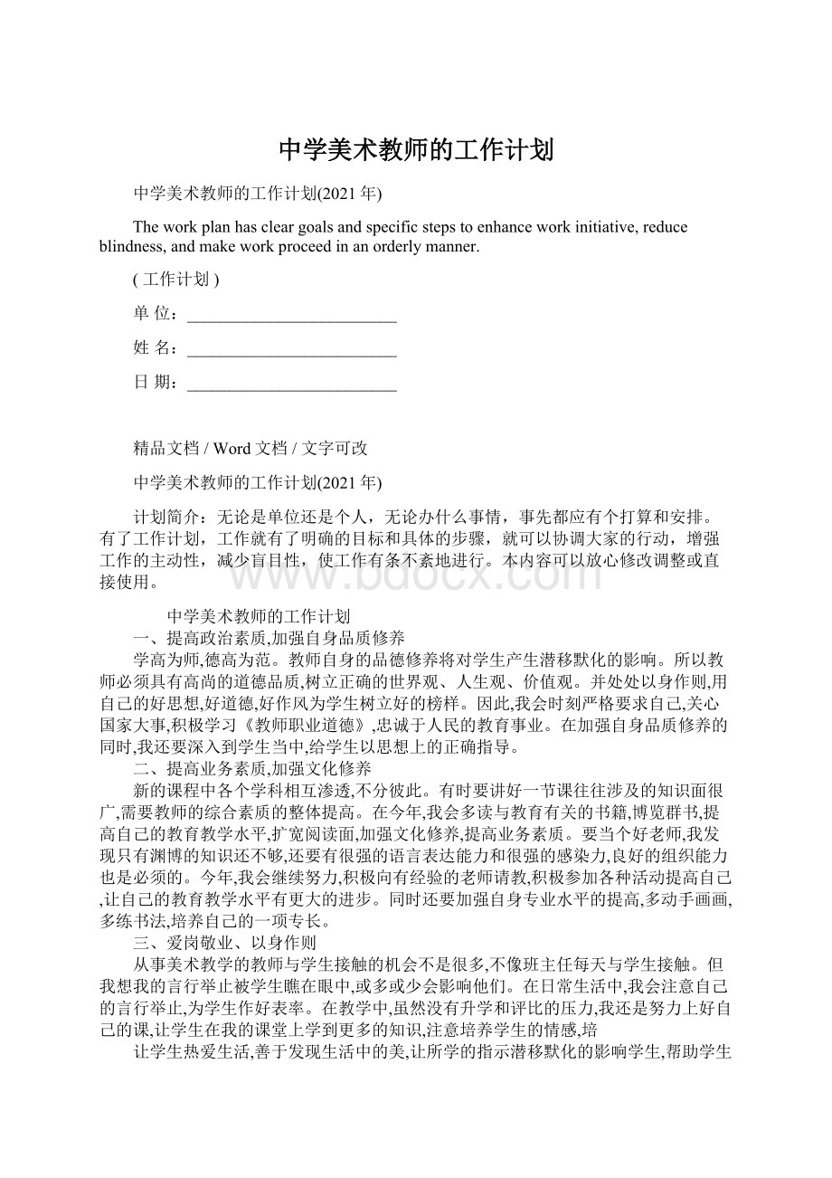 中学美术教师的工作计划.docx