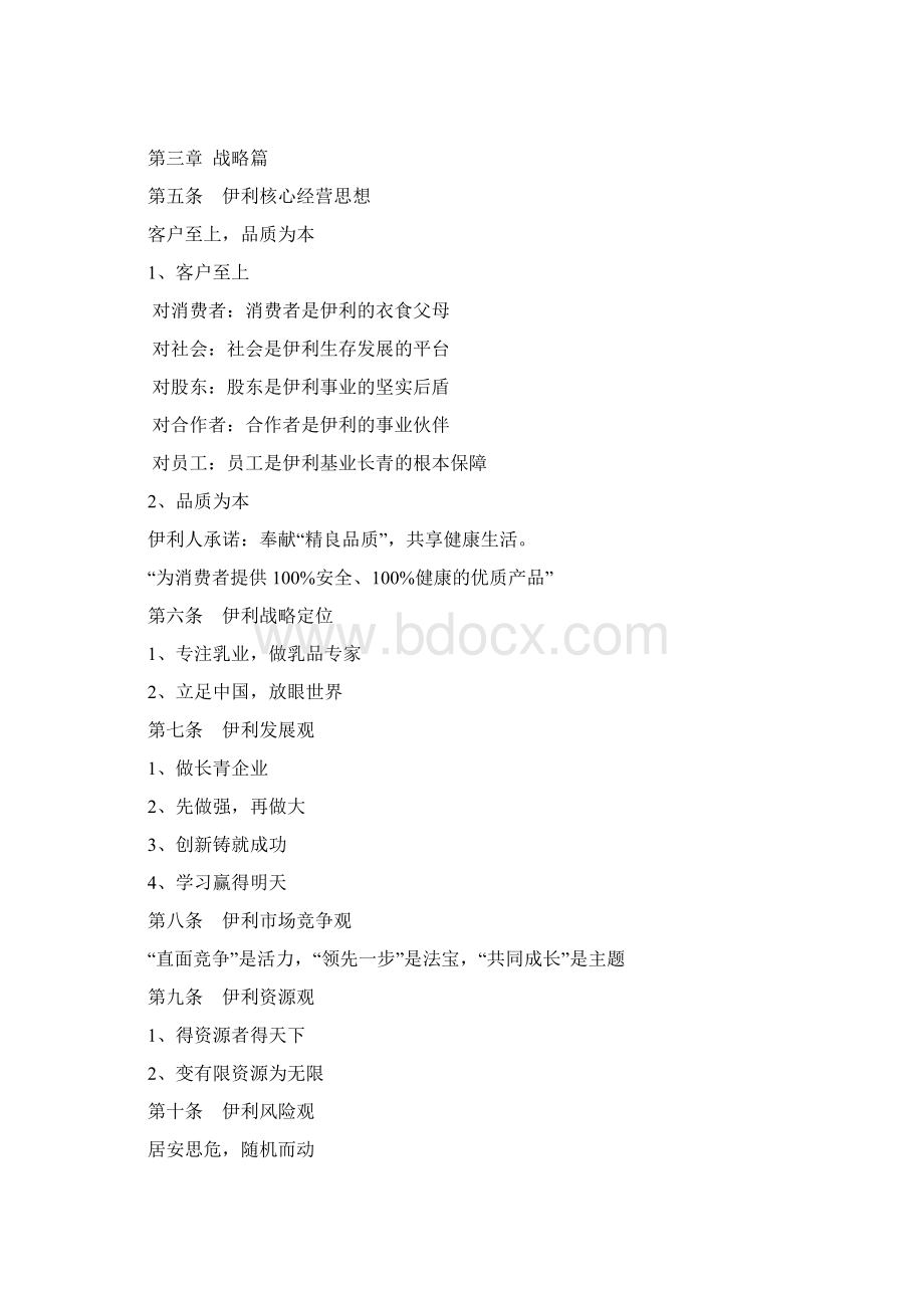 伊利企业文化.docx_第2页