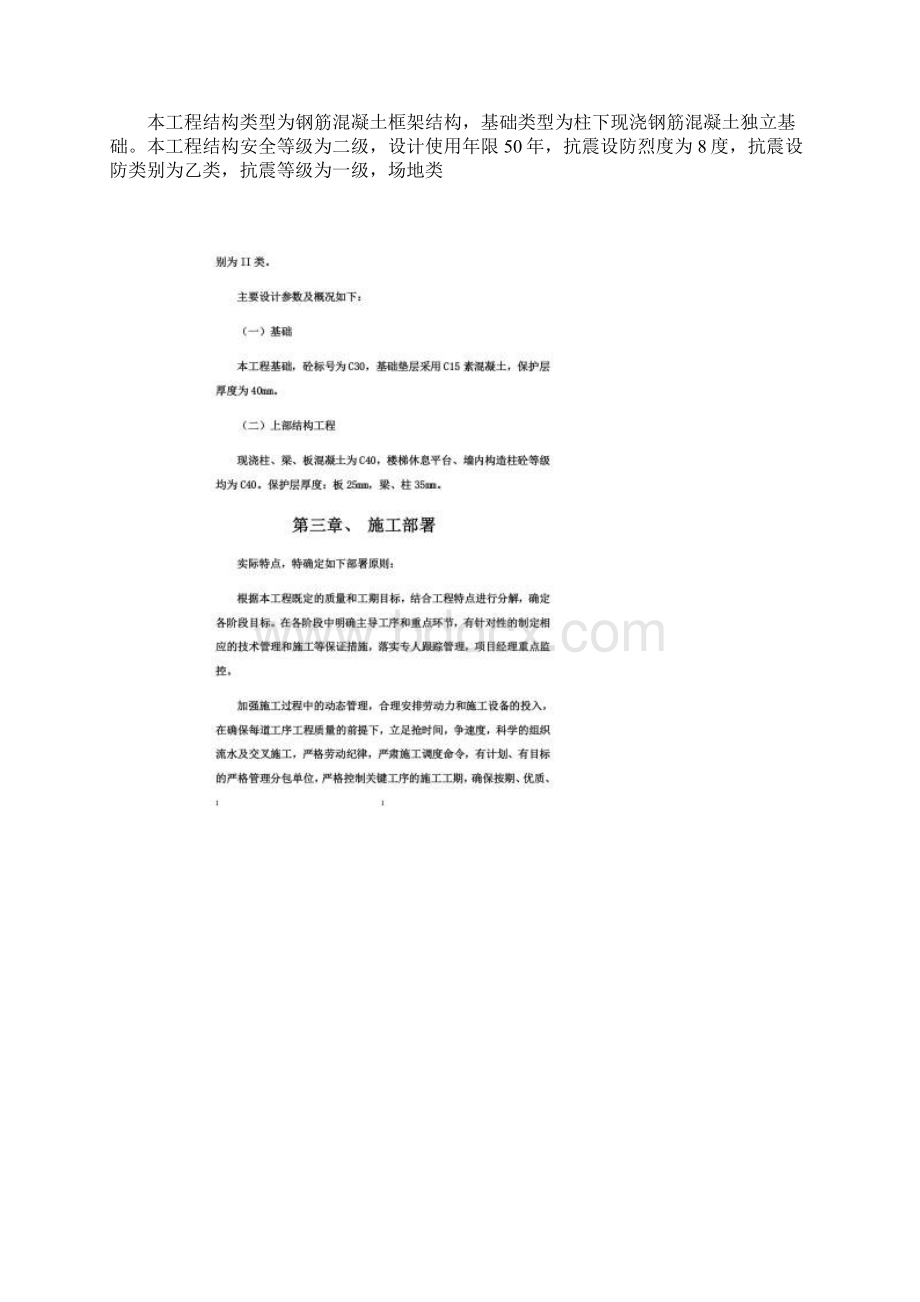 综合控制楼施工方案.docx_第2页