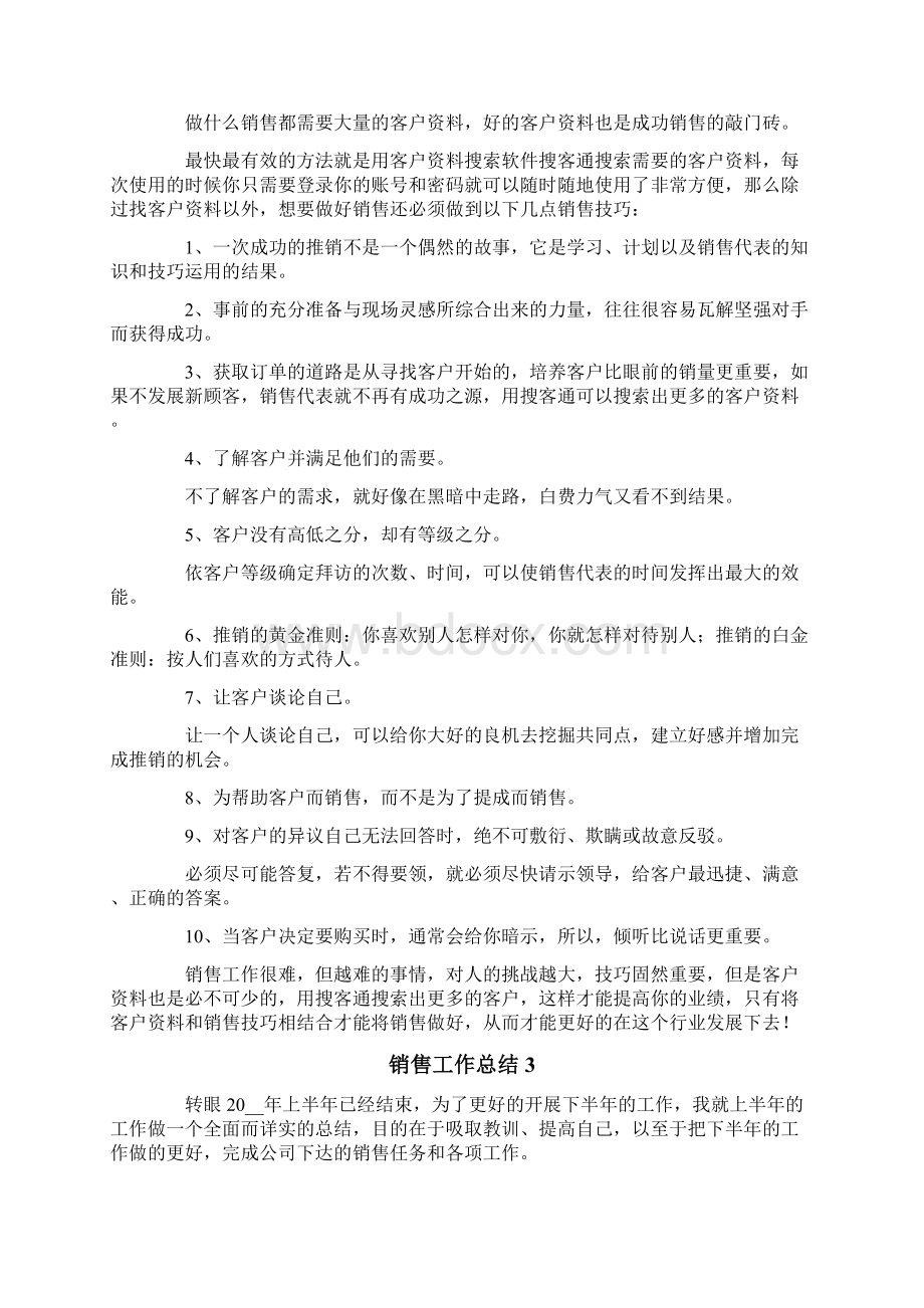 销售工作总结合集15篇Word文档下载推荐.docx_第2页