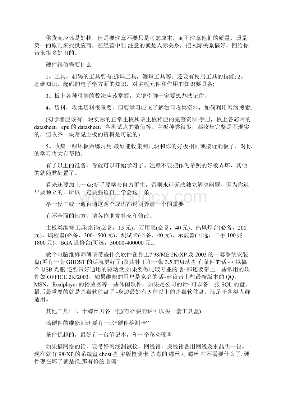 电脑维修需要什么软件和什么工具文档格式.docx_第2页