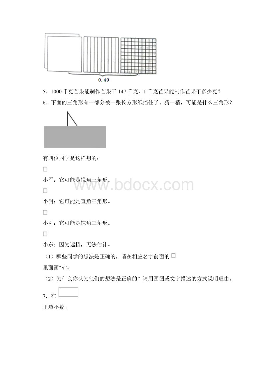 小学数学四年级下册应用题专项练习含答案.docx_第2页