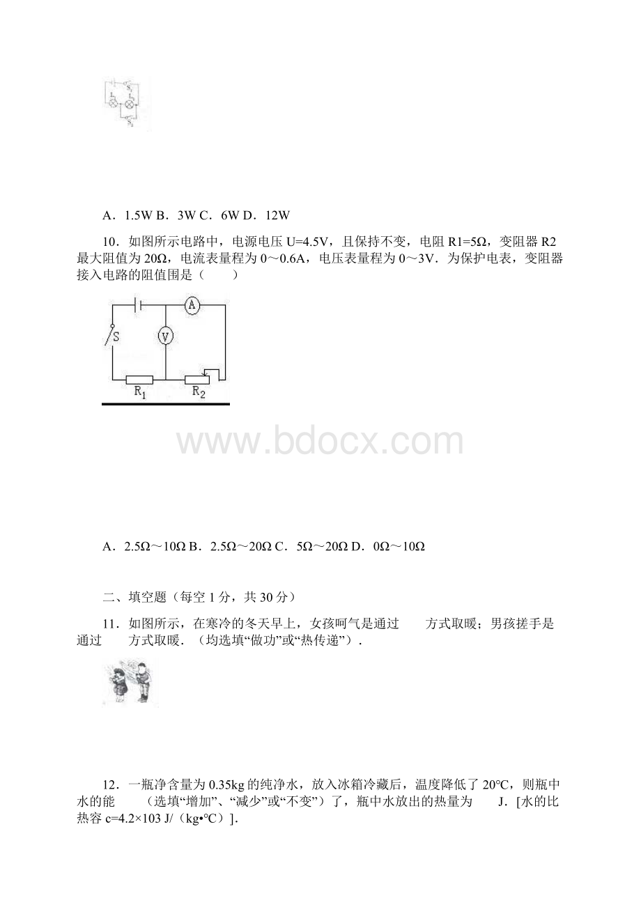 九年级物理上册试题及答案Word文件下载.docx_第3页