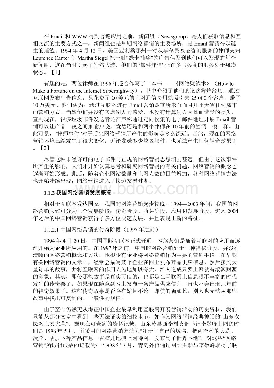 网络营销概述.docx_第2页