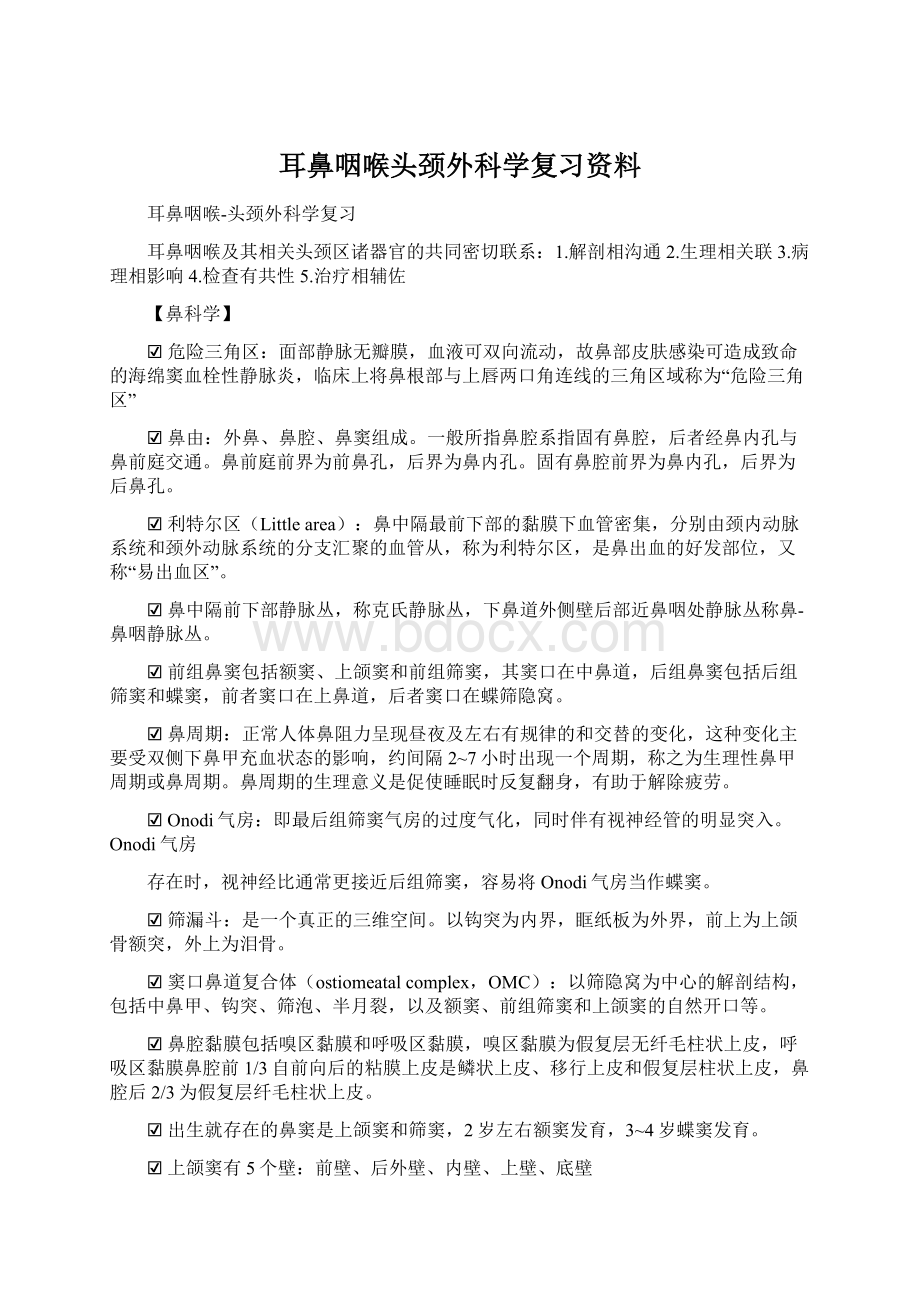 耳鼻咽喉头颈外科学复习资料.docx_第1页