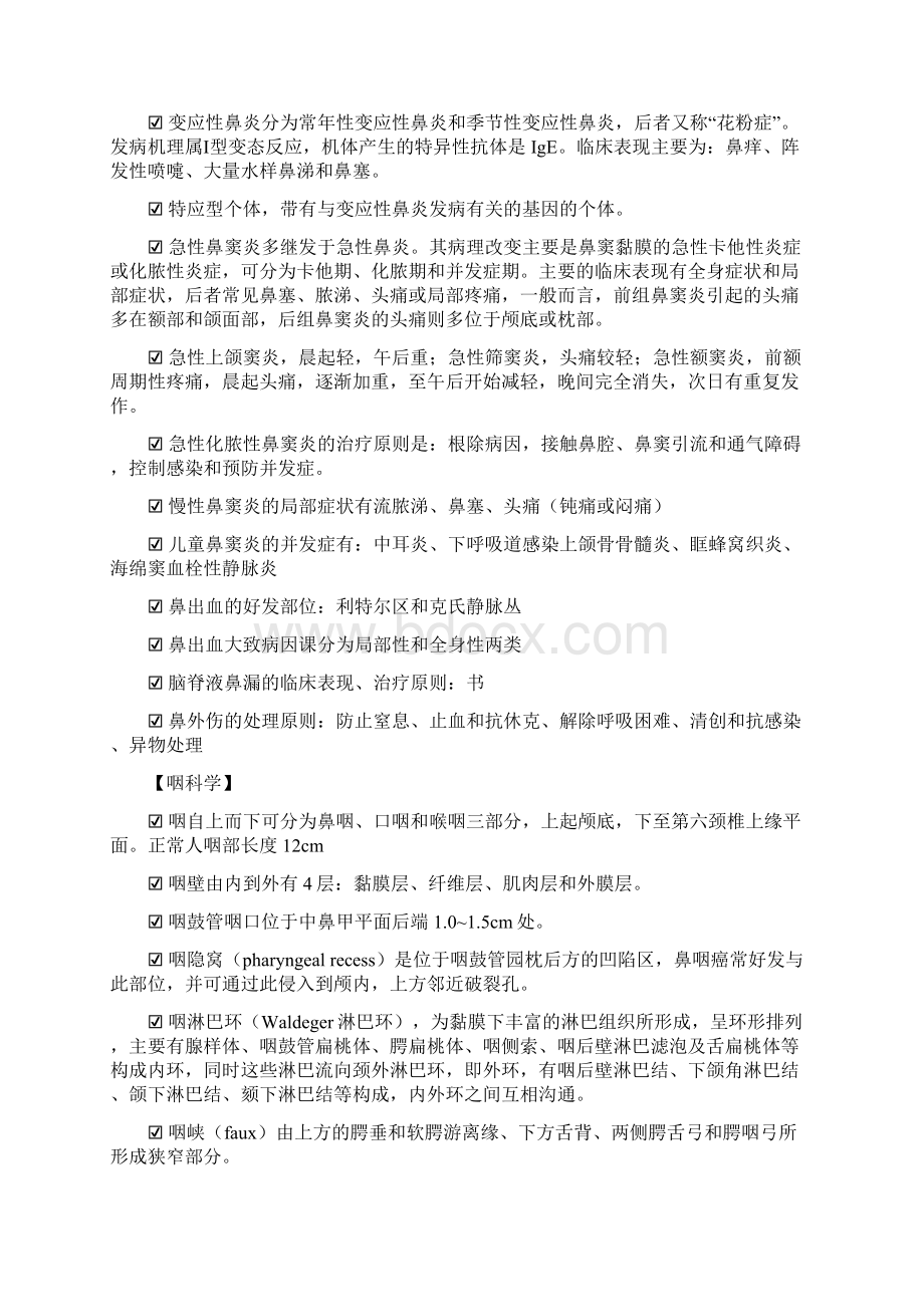 耳鼻咽喉头颈外科学复习资料.docx_第3页