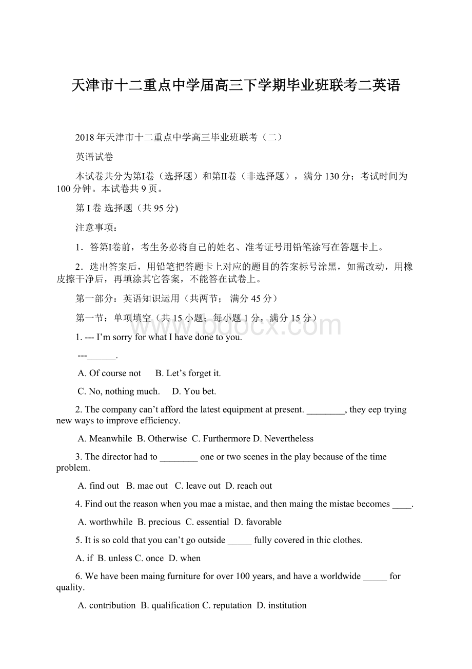 天津市十二重点中学届高三下学期毕业班联考二英语Word下载.docx_第1页