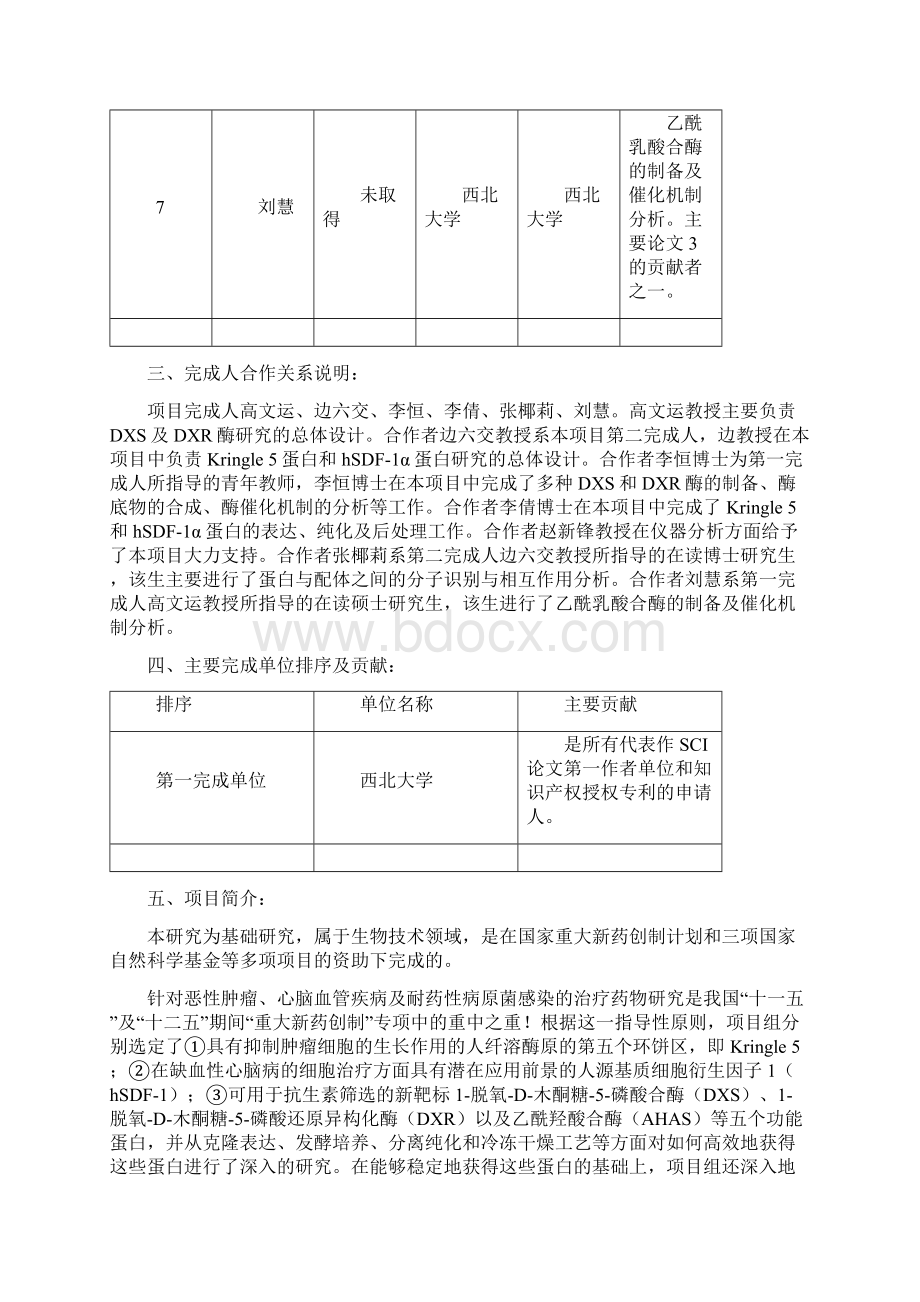 功能作用机制及应用西北大学科学技术处.docx_第3页