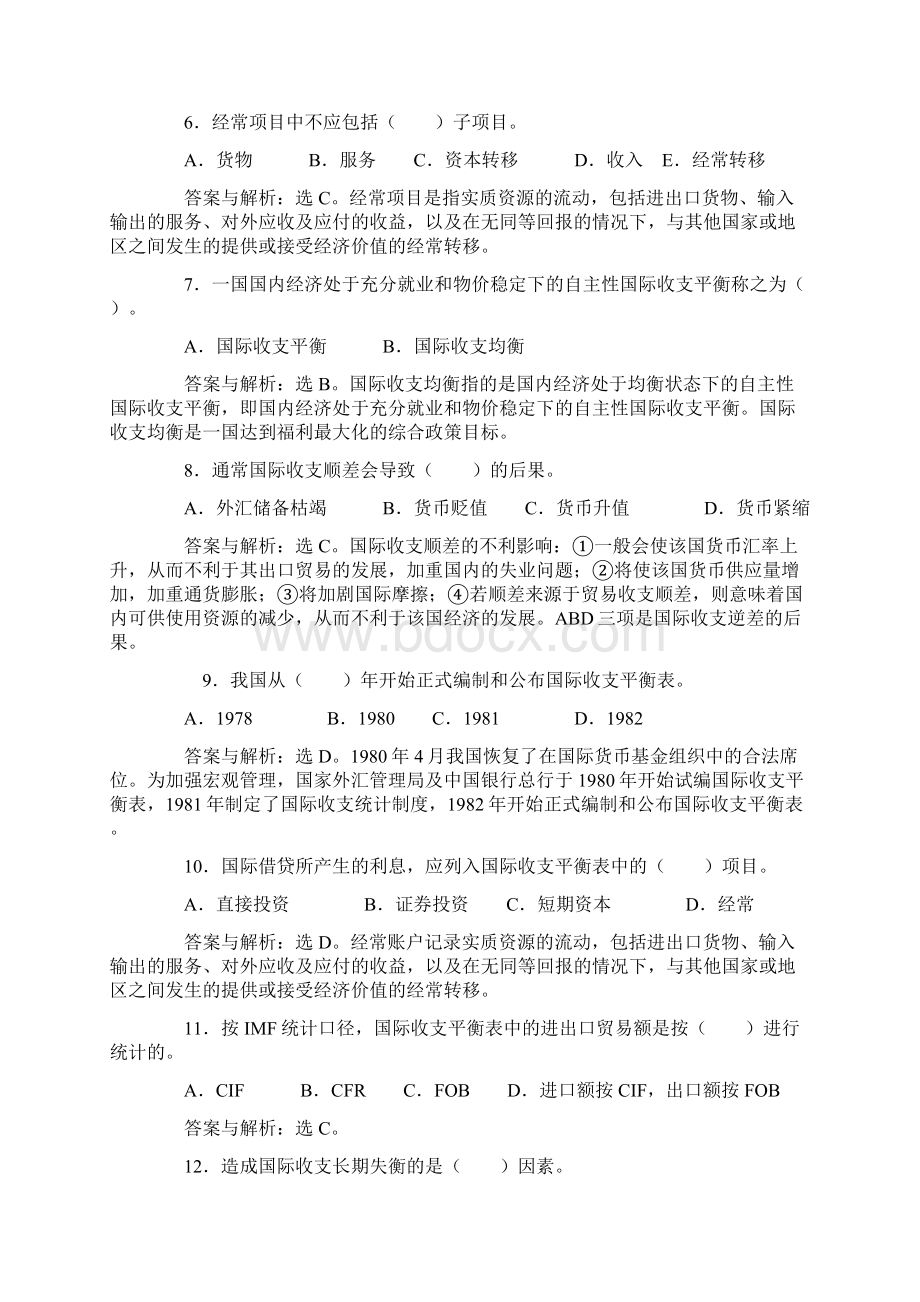 第一章 国际收支习题.docx_第2页