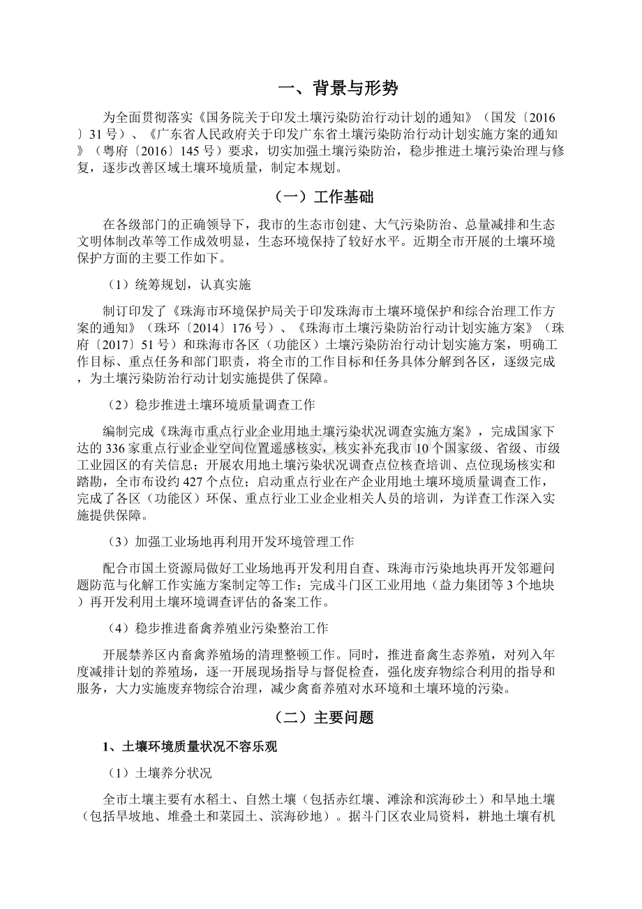 珠海土壤污染治理与修复规划文档格式.docx_第2页