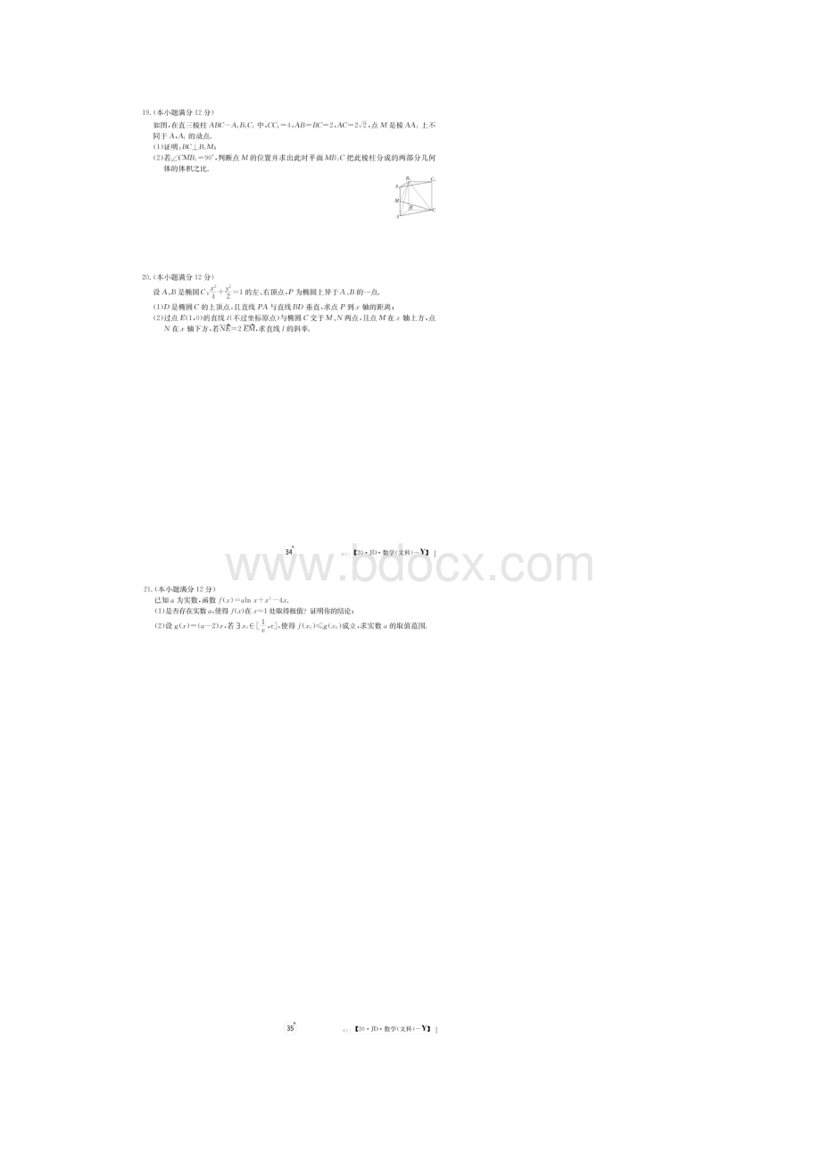 全国100所名校高考模拟经典卷六 数学文数卷含答案.docx_第3页