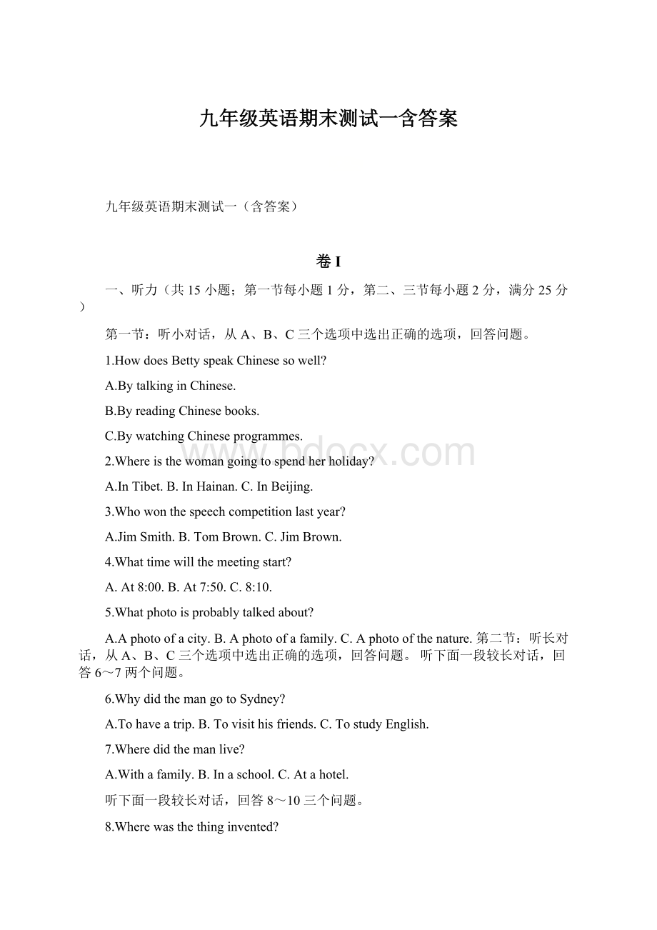 九年级英语期末测试一含答案Word格式文档下载.docx