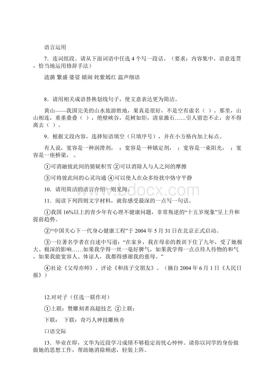 福建省泉州市06年中考语文真题及答案word版Word格式文档下载.docx_第2页