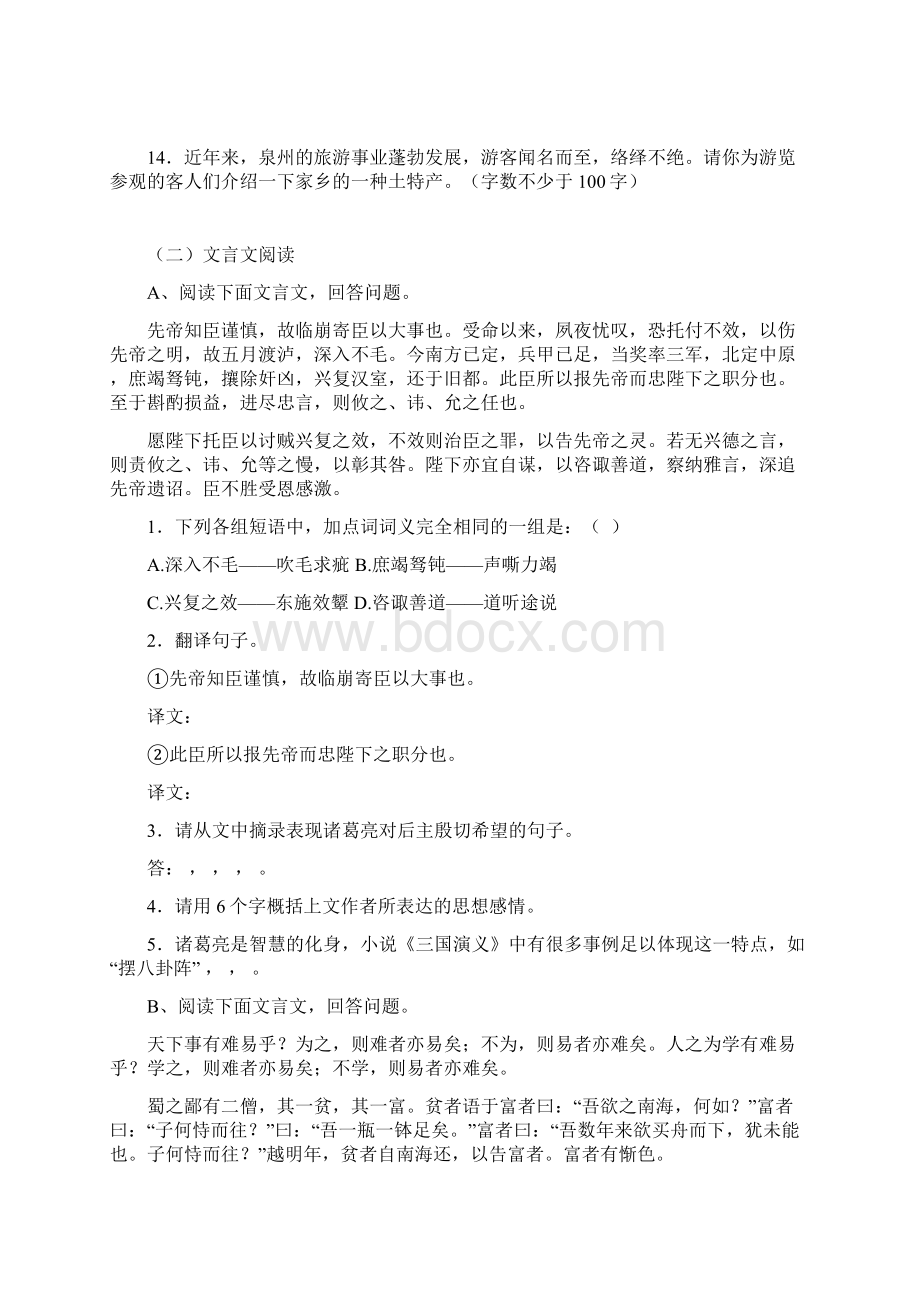 福建省泉州市06年中考语文真题及答案word版Word格式文档下载.docx_第3页