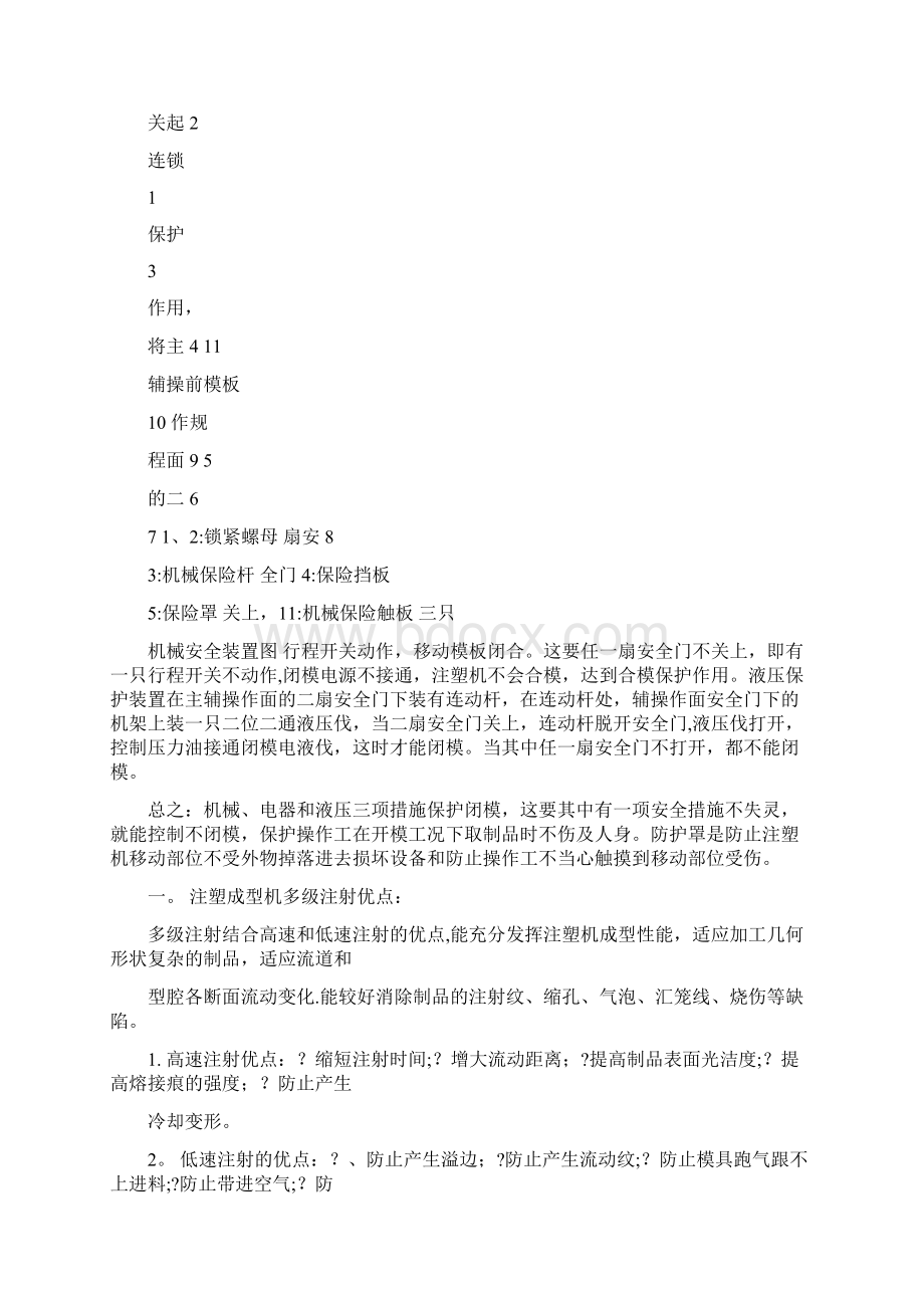 海天注塑机操作规程培训资料Word文档下载推荐.docx_第2页