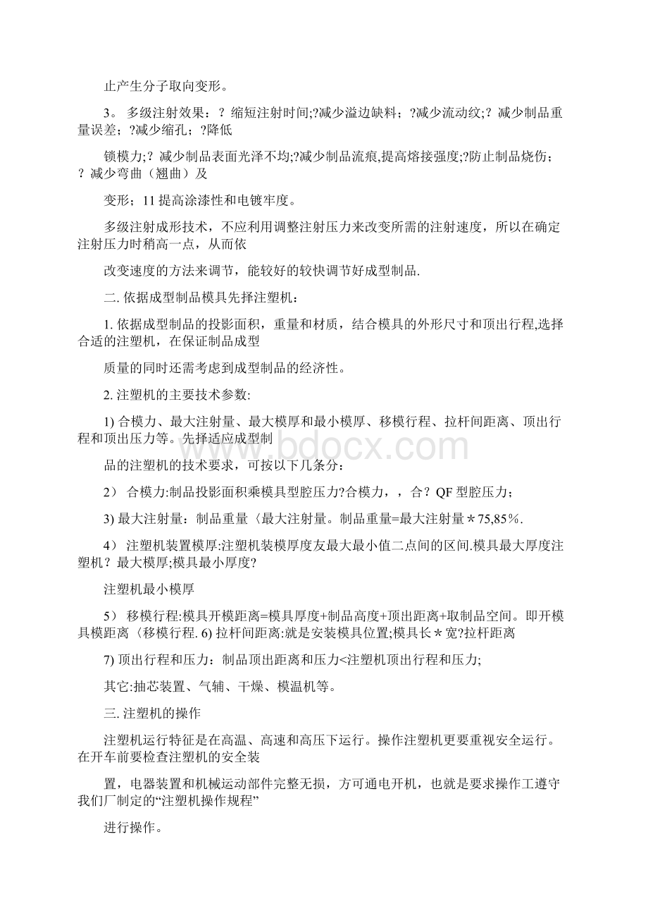 海天注塑机操作规程培训资料Word文档下载推荐.docx_第3页