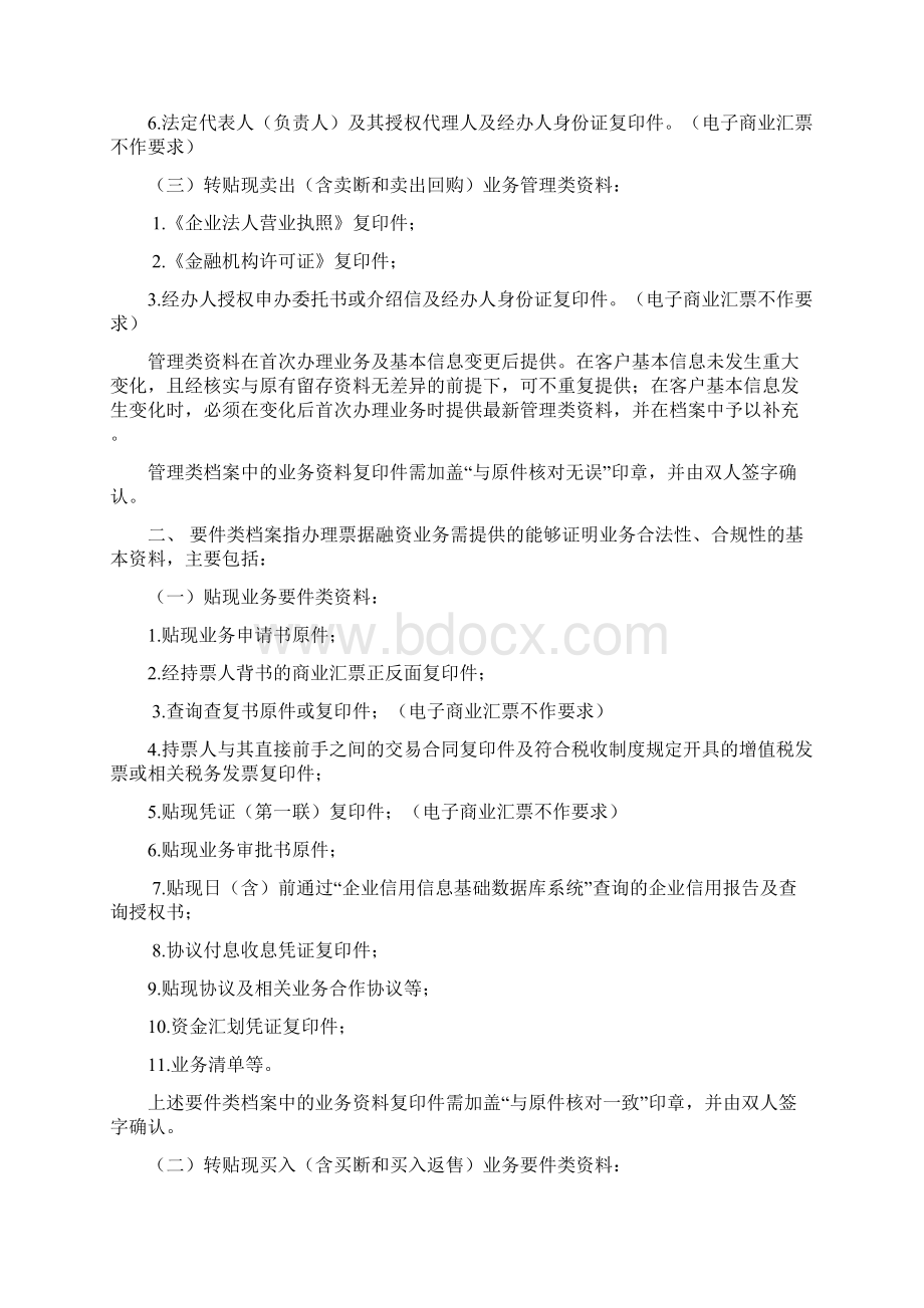 昆仑银行总行营业部票据融资业务档案管理实施细则doc.docx_第3页