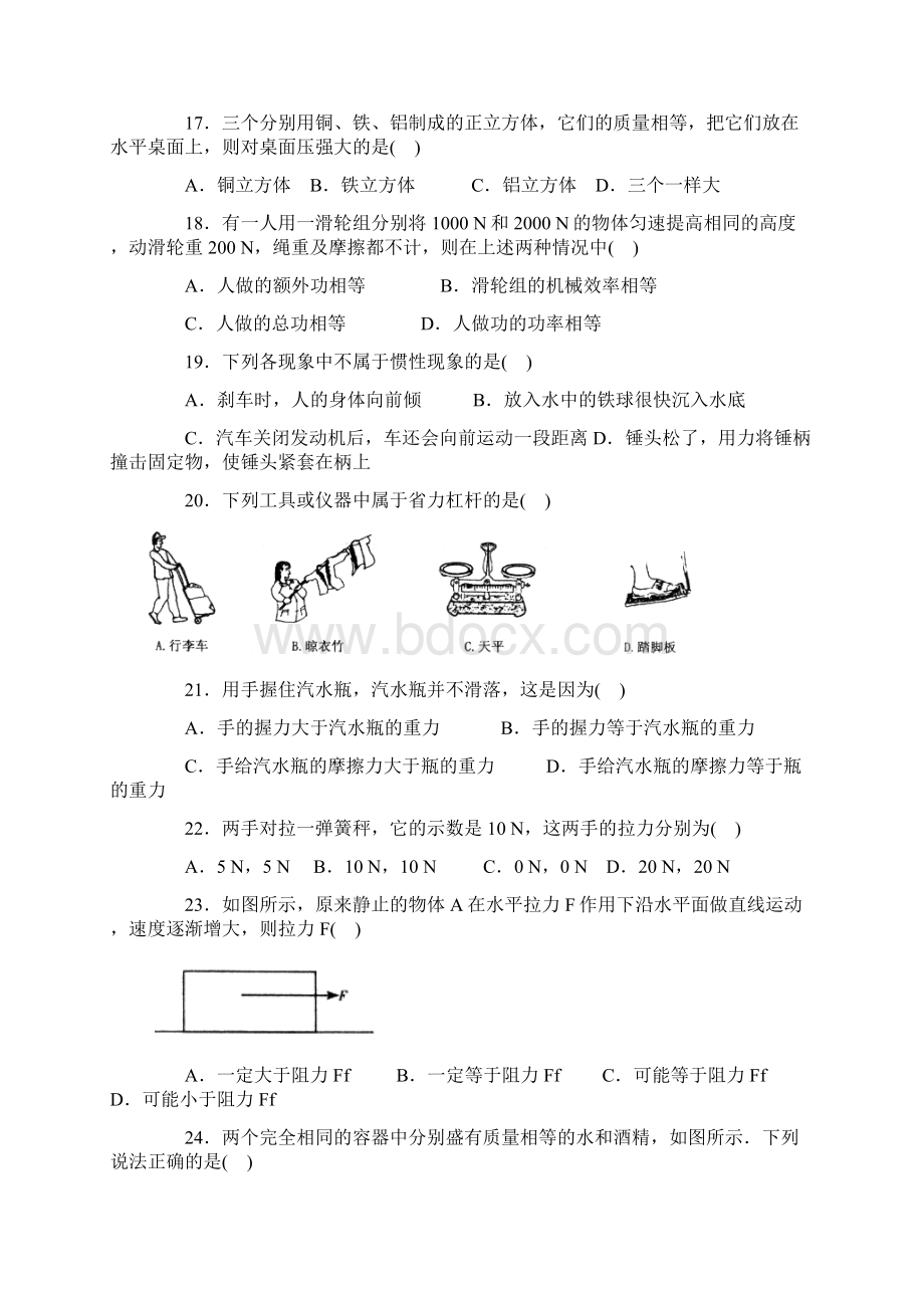 最新中考物理总复习专题训练全套含答案资料.docx_第3页