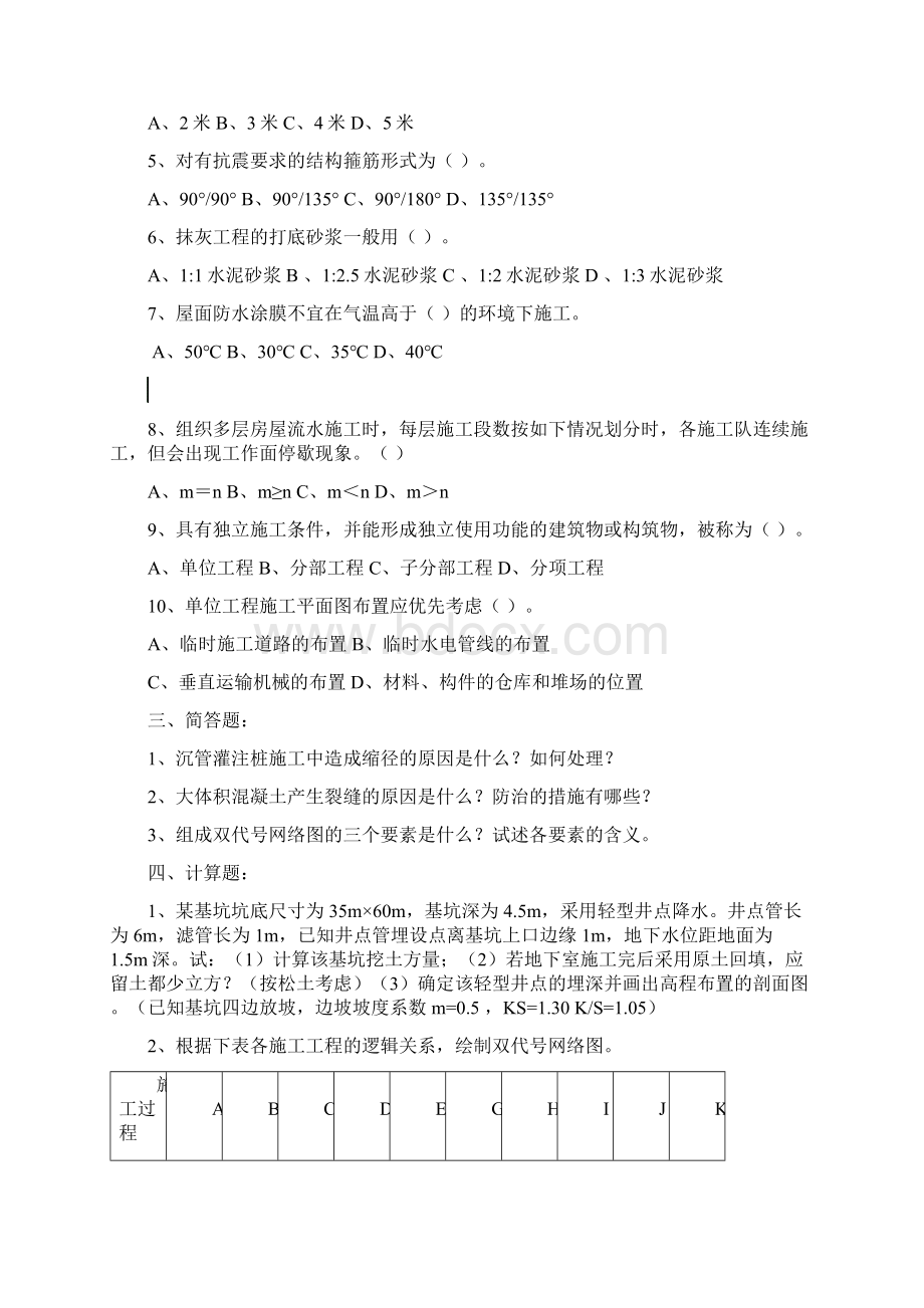 《建筑施工》模拟题ABC+答案.docx_第2页