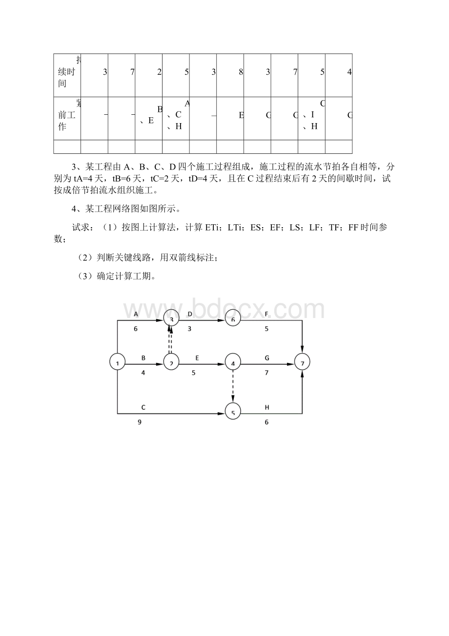 《建筑施工》模拟题ABC+答案.docx_第3页