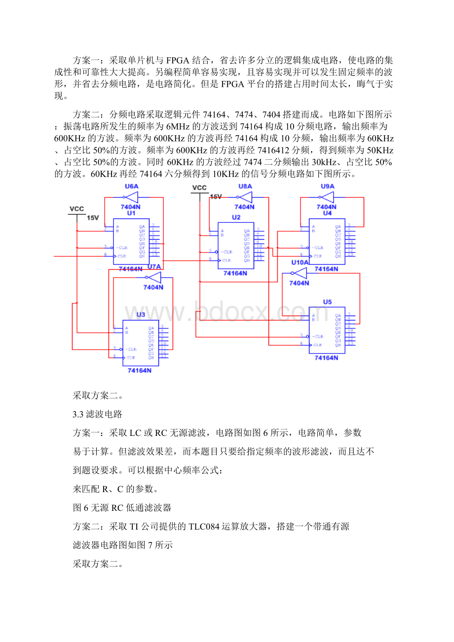 信号波形合成实验报告.docx_第3页