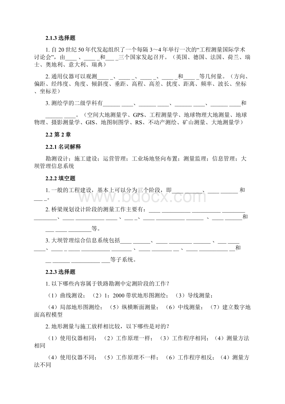 工程测量学习题.docx_第2页