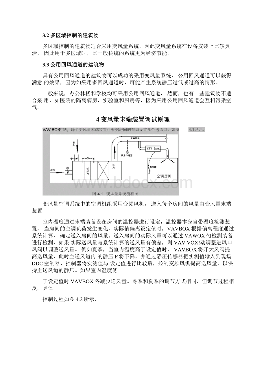 变风量vav调试方法.docx_第2页