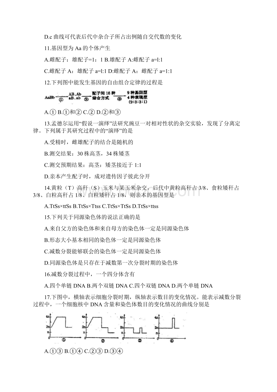 四川省成都市高新区高一生物下学期期末考试试题.docx_第3页