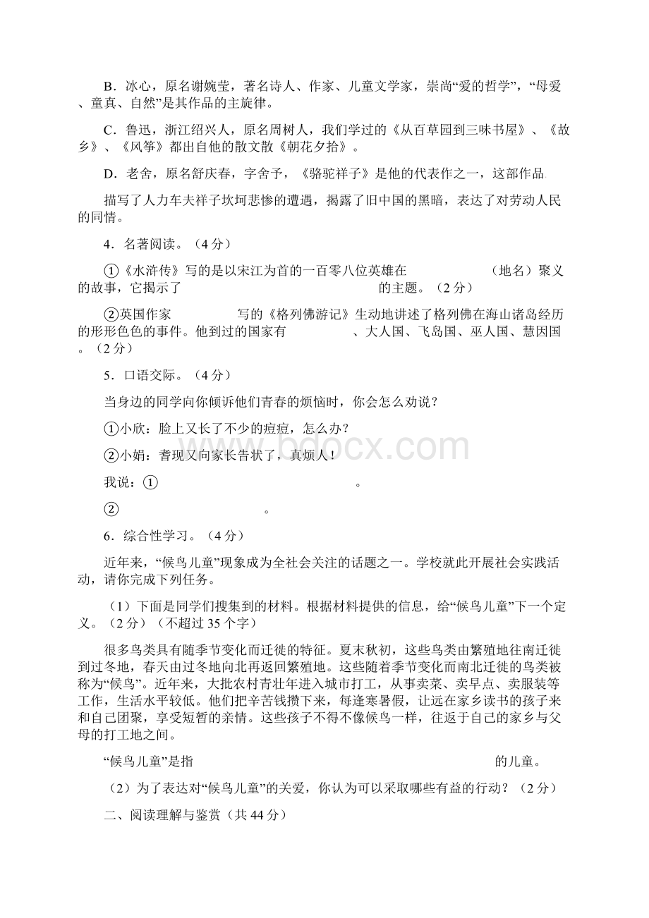 衡阳中考语文试题及答案Word文档格式.docx_第2页