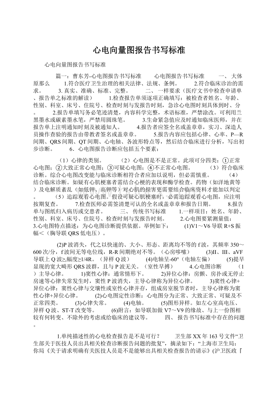 心电向量图报告书写标准.docx_第1页