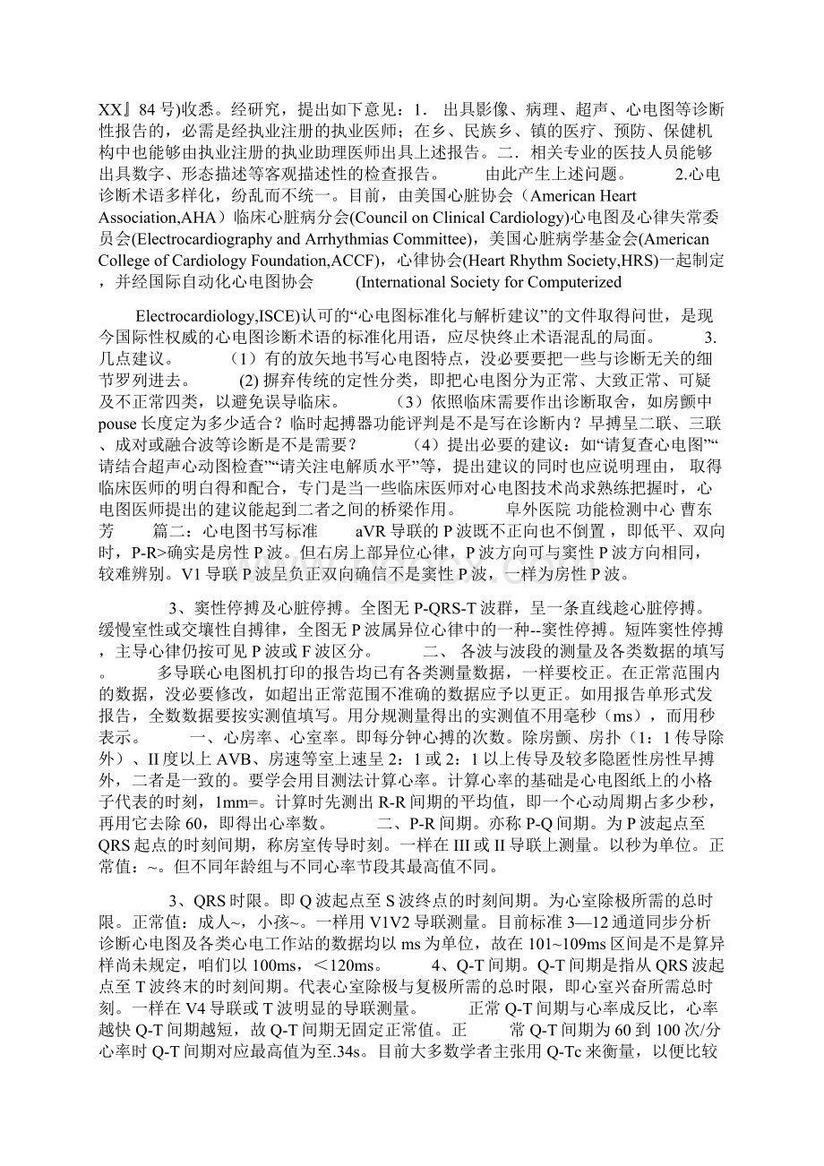 心电向量图报告书写标准.docx_第2页