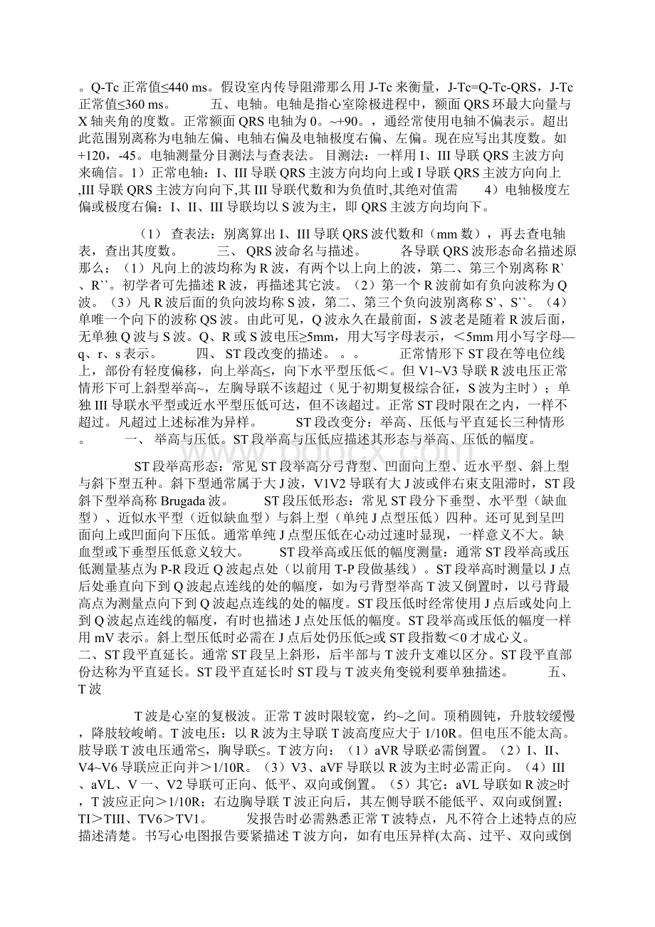 心电向量图报告书写标准.docx_第3页