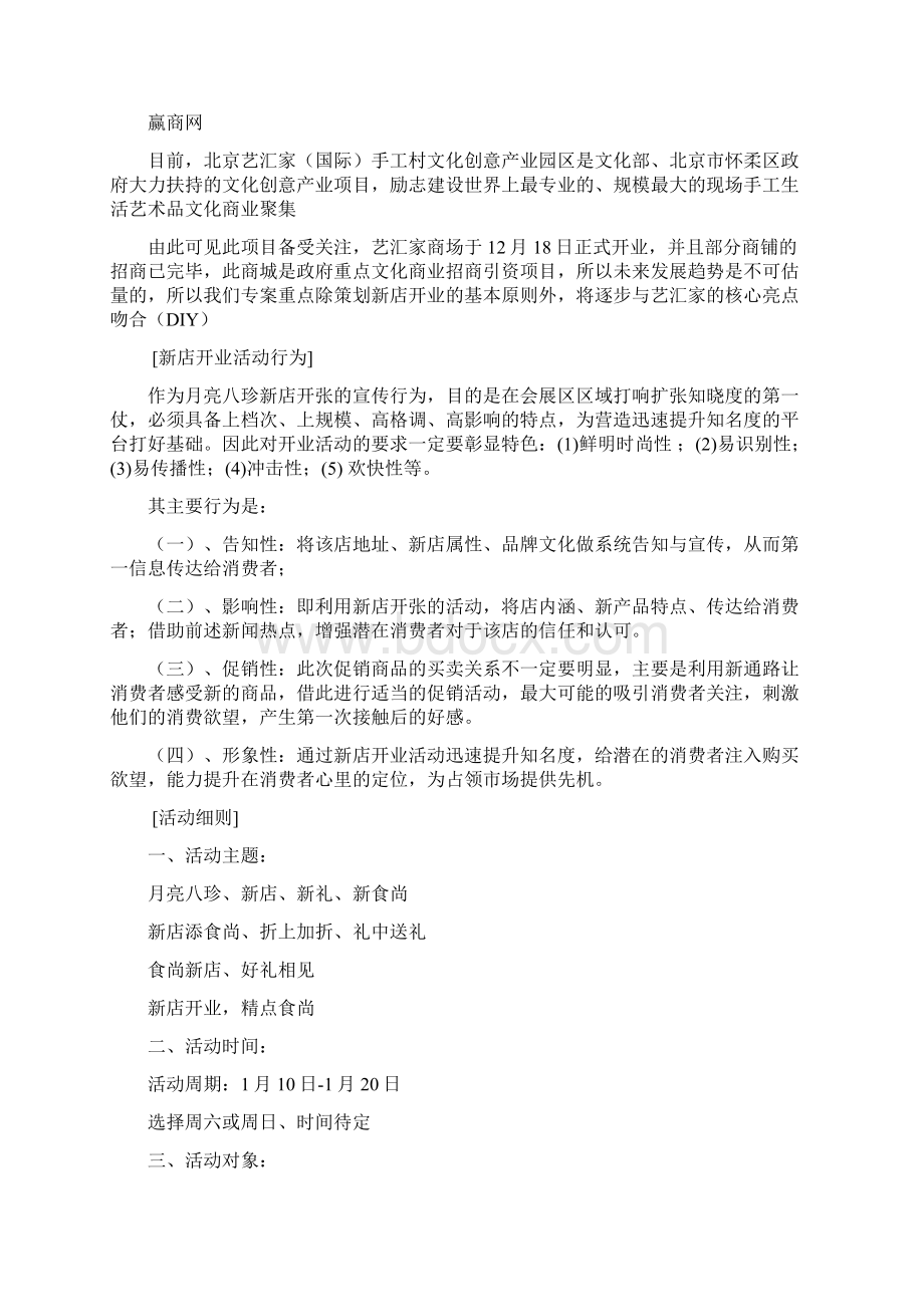 新店开业活动方案Word文档下载推荐.docx_第2页