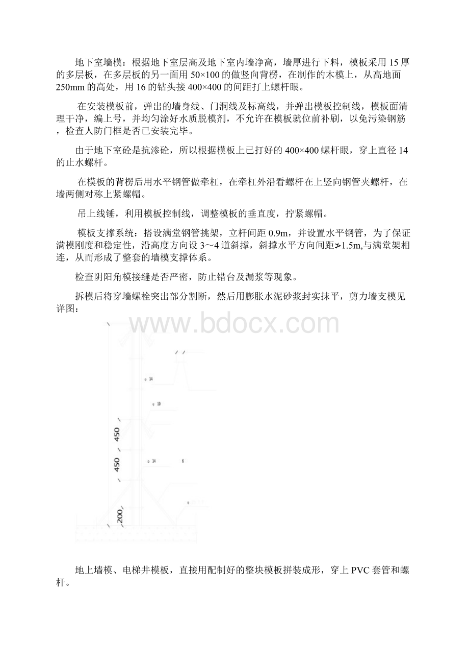 模板施工方案.docx_第3页