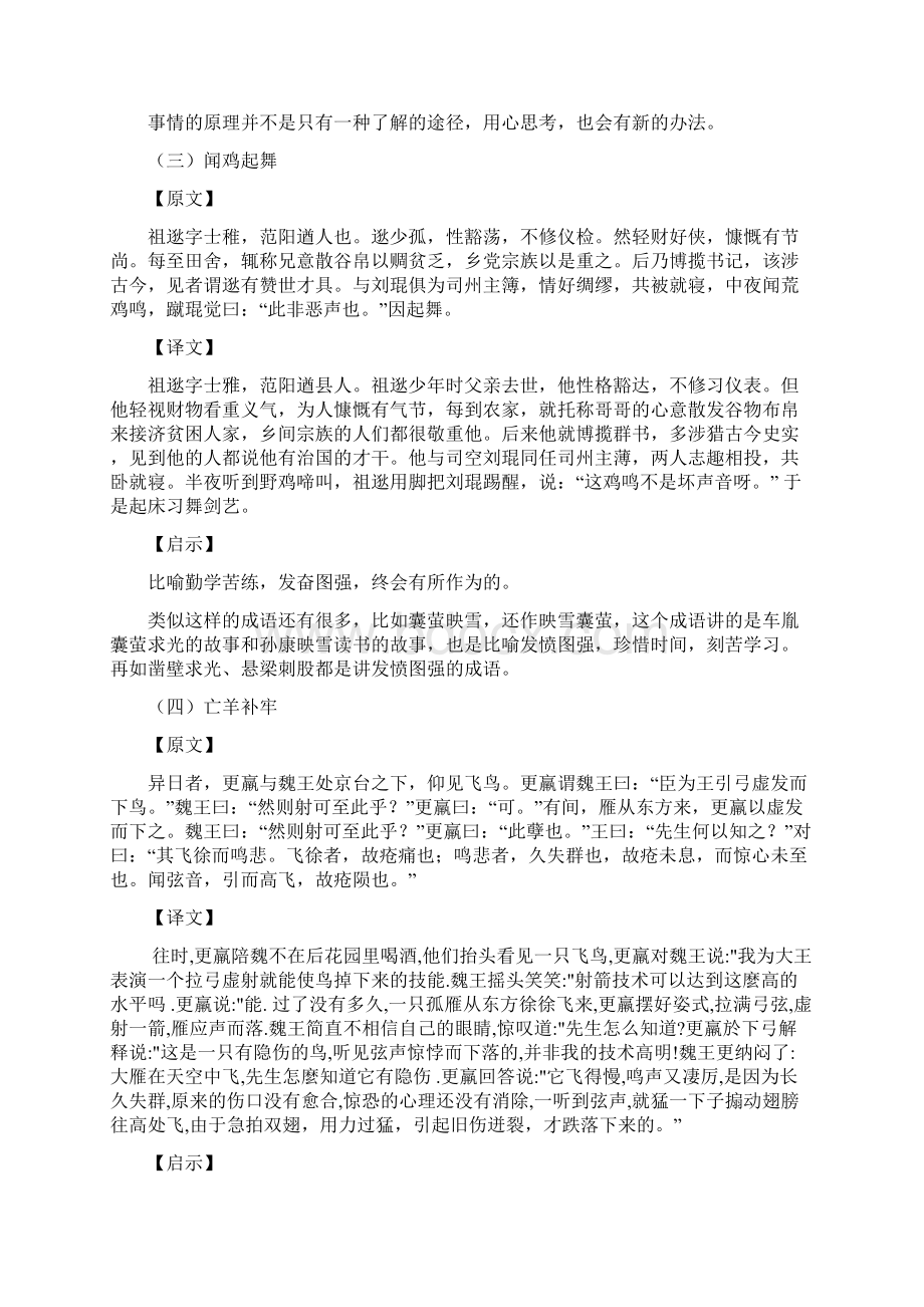 人教版文言文故事.docx_第2页