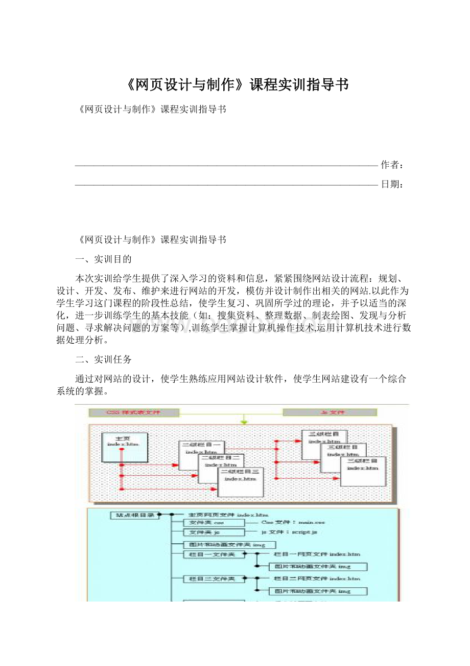 《网页设计与制作》课程实训指导书Word文档格式.docx