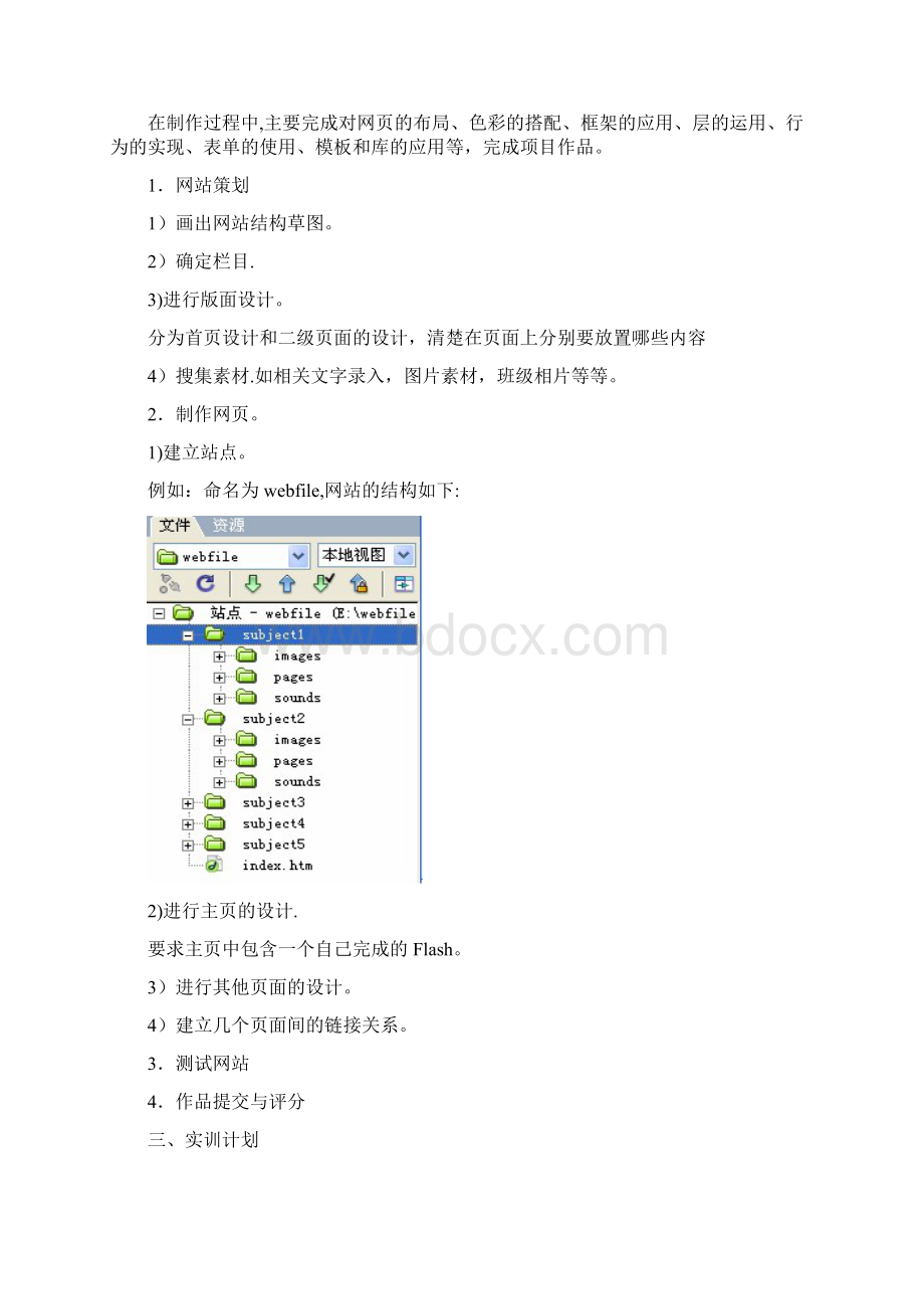 《网页设计与制作》课程实训指导书.docx_第2页
