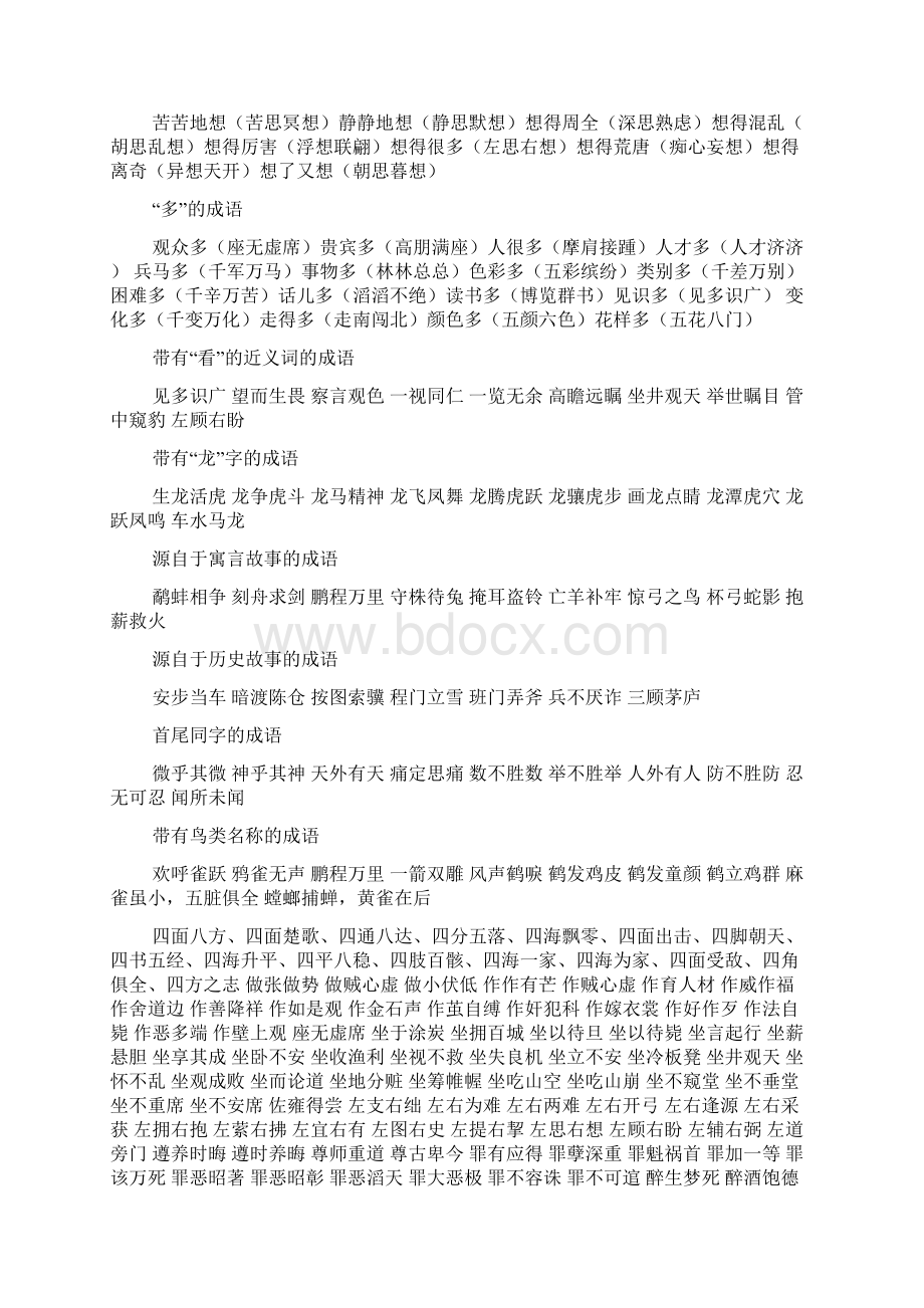 小学成语之最大全四字成语Word格式文档下载.docx_第3页