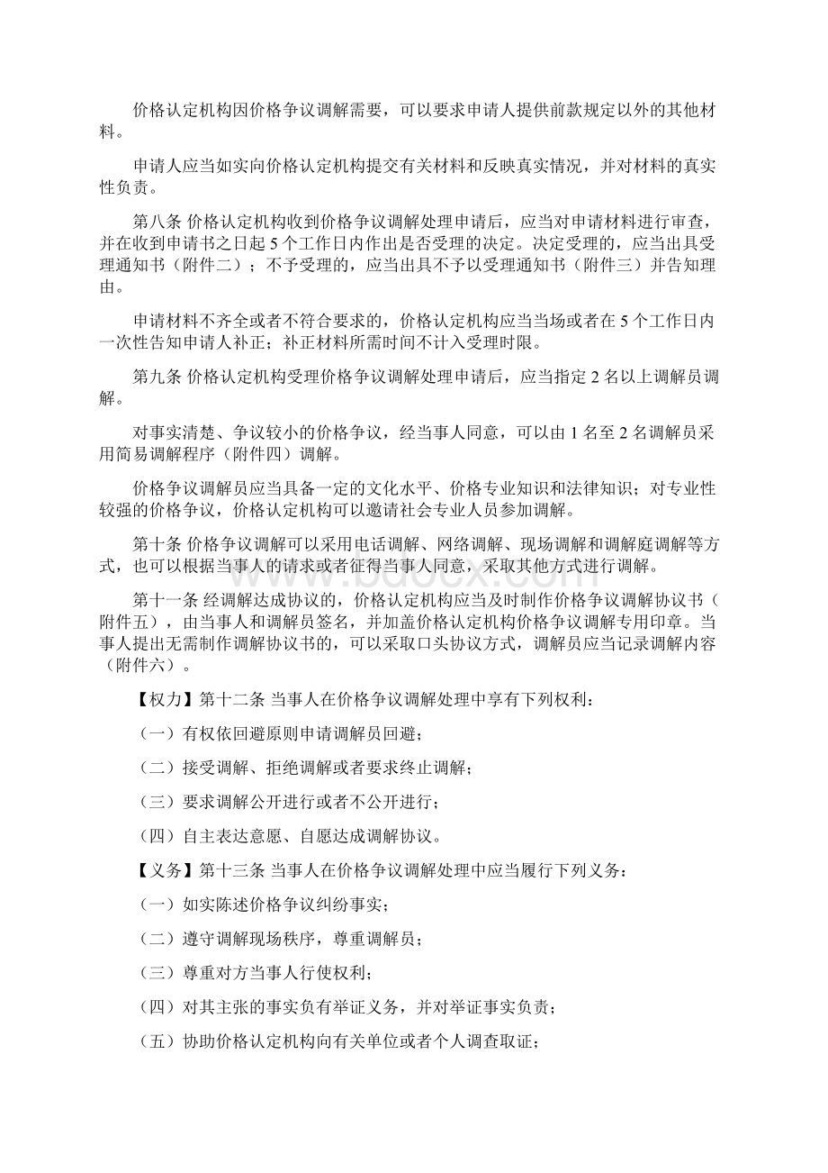 常州市金坛区价格争议调解处理程序.docx_第2页