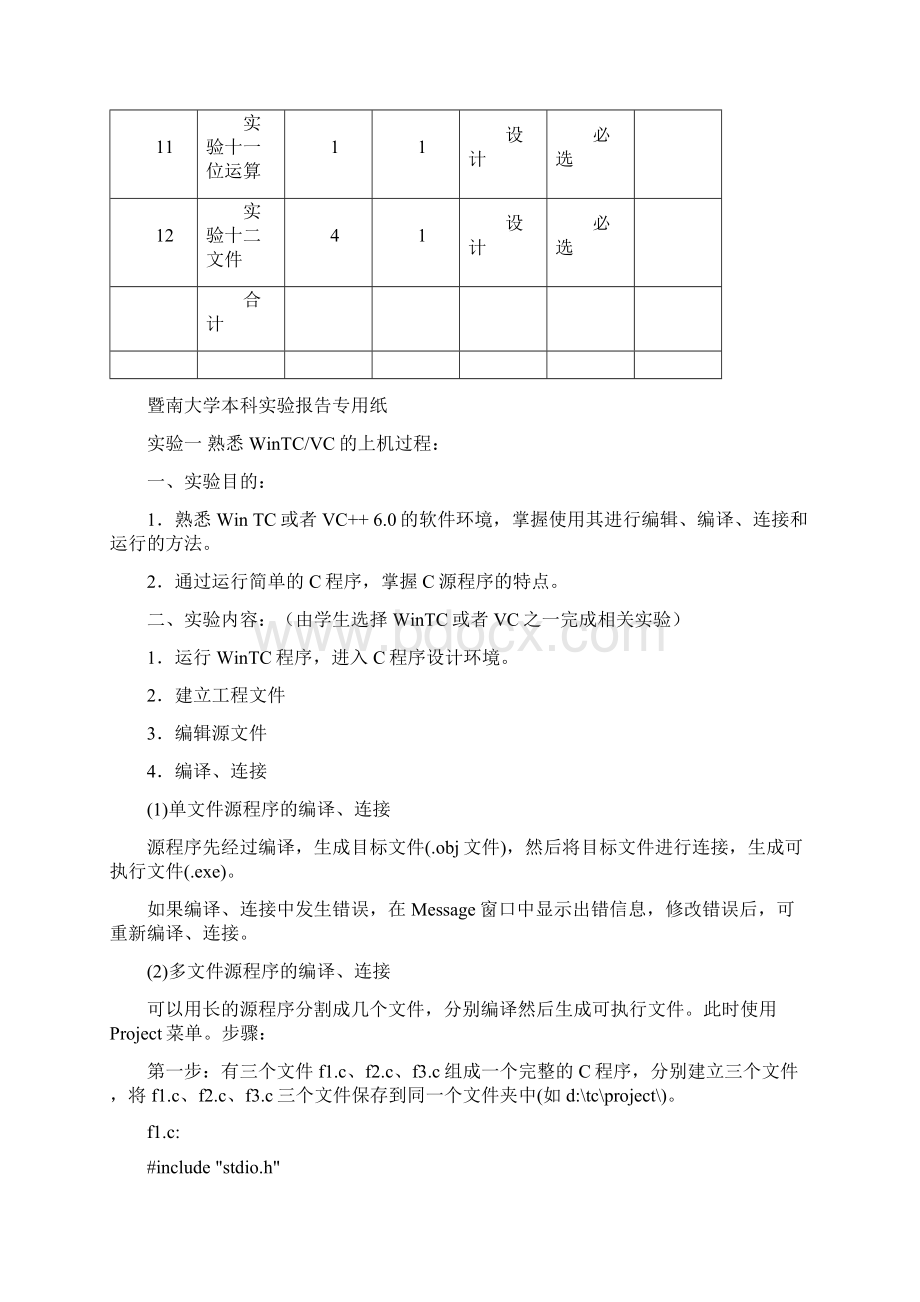 C语言程序设计上机实验报告.docx_第3页