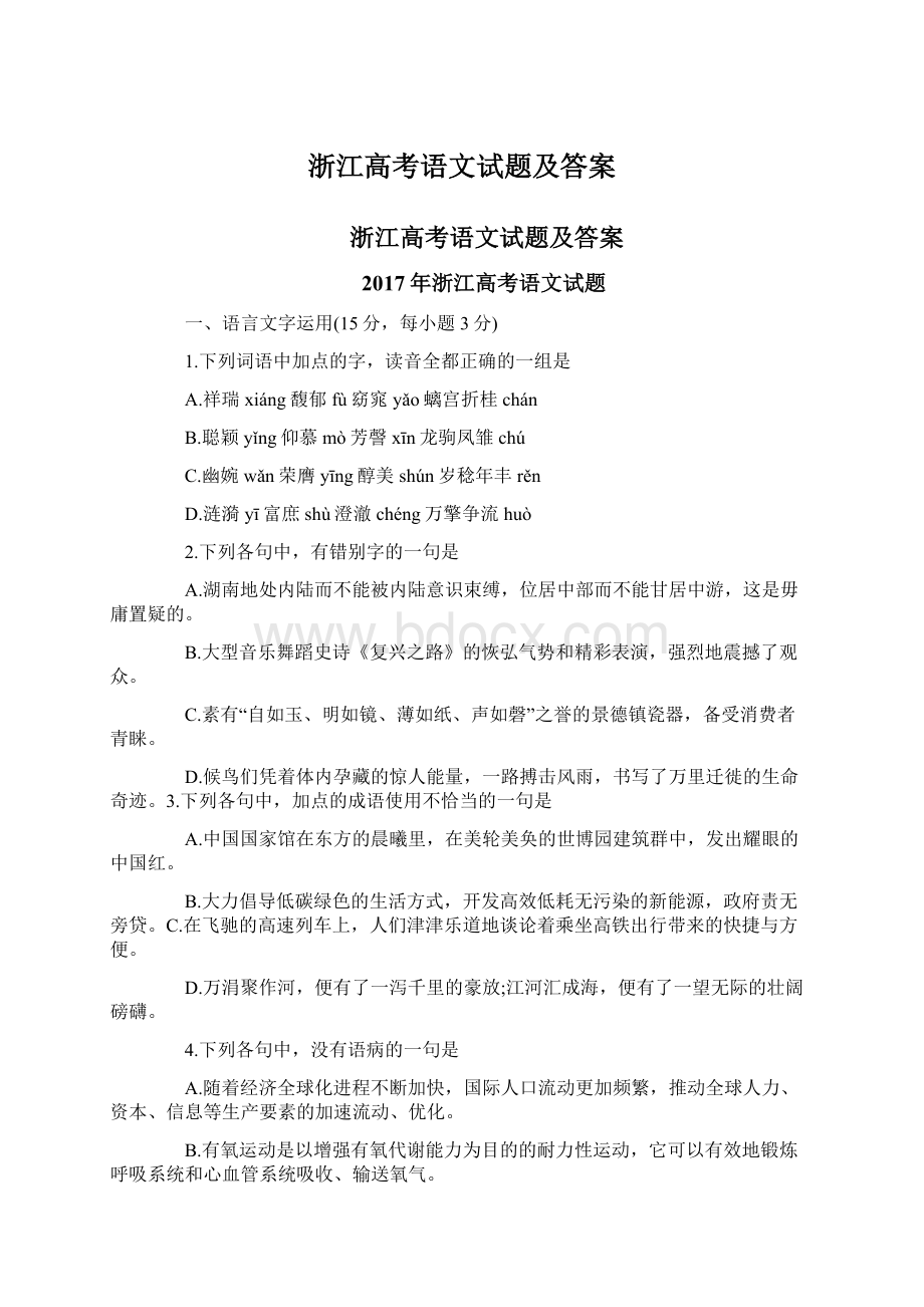 浙江高考语文试题及答案.docx