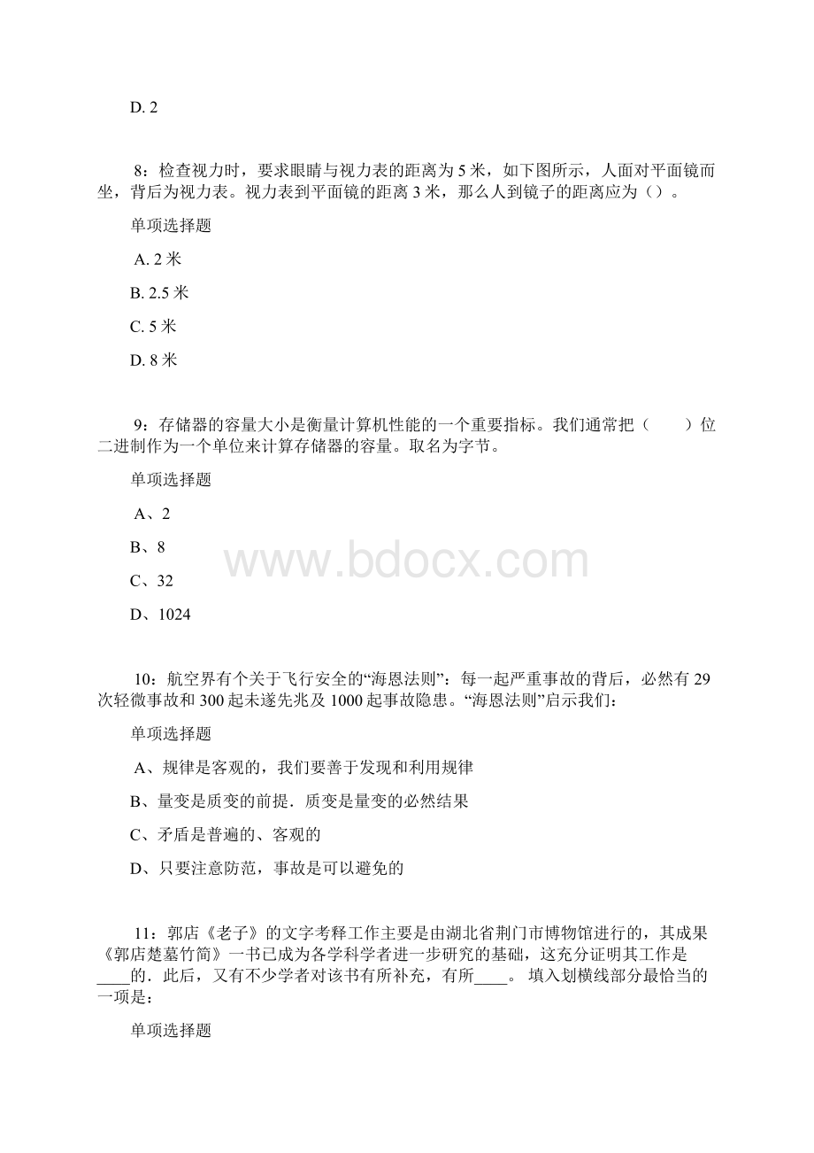 青海公务员考试《行测》通关模拟试题及答案解析30 2.docx_第3页