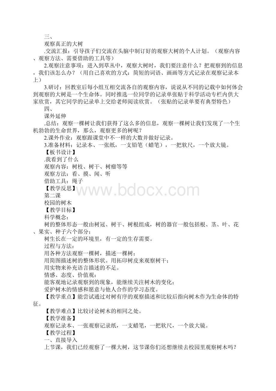 三年级科学第一单元植物教案.docx_第2页