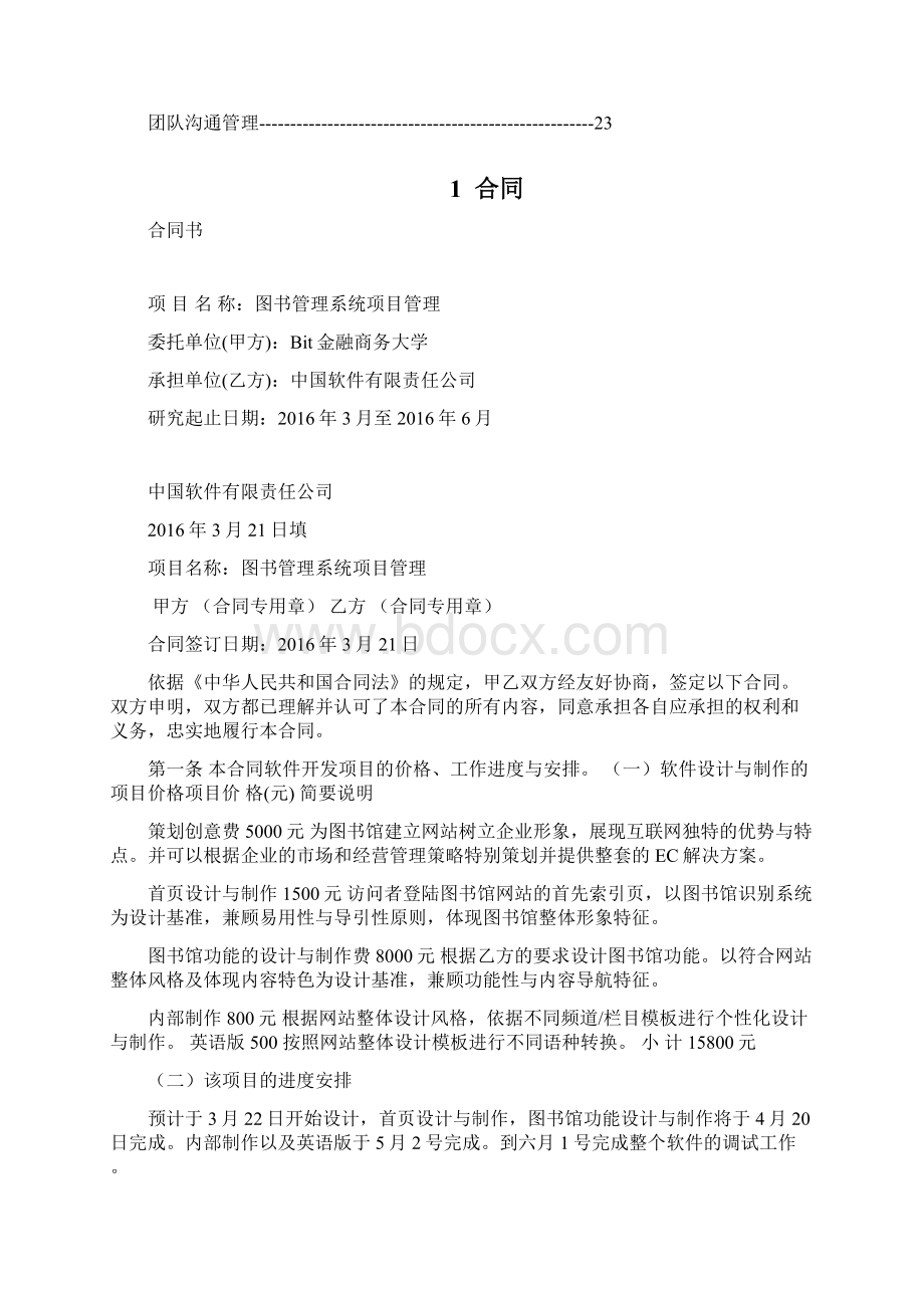 图书管理系统软件项目管理大作业.docx_第2页