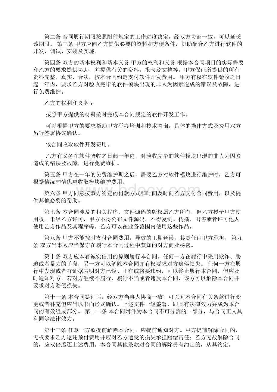 图书管理系统软件项目管理大作业.docx_第3页