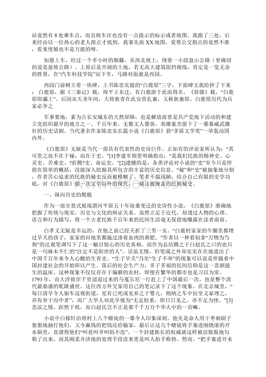 白鹿原读书笔记5000.docx_第2页