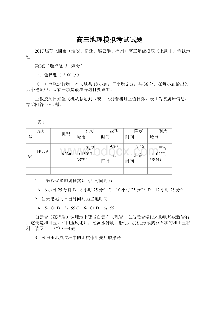 高三地理模拟考试试题.docx