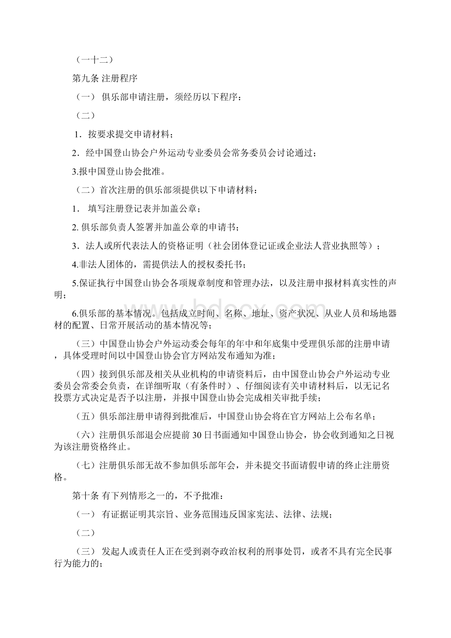 中国登山协会登山户外运动俱乐部管理办法.docx_第3页